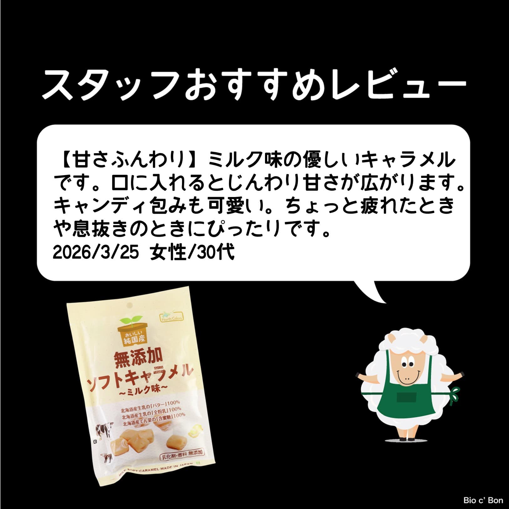 純国産ソフトキャラメル　ミルク味 〈クール便〉