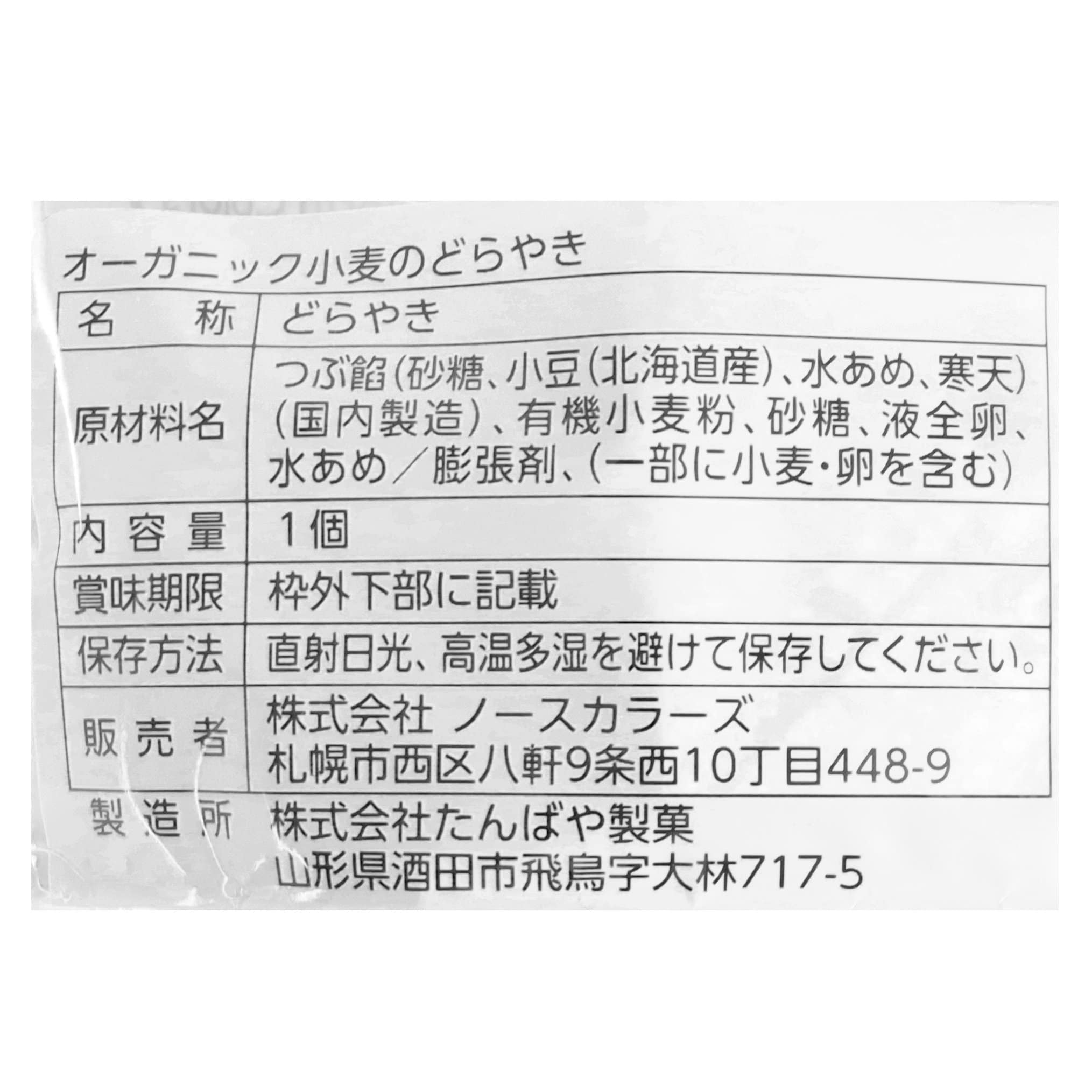 オーガニック小麦のどらやき