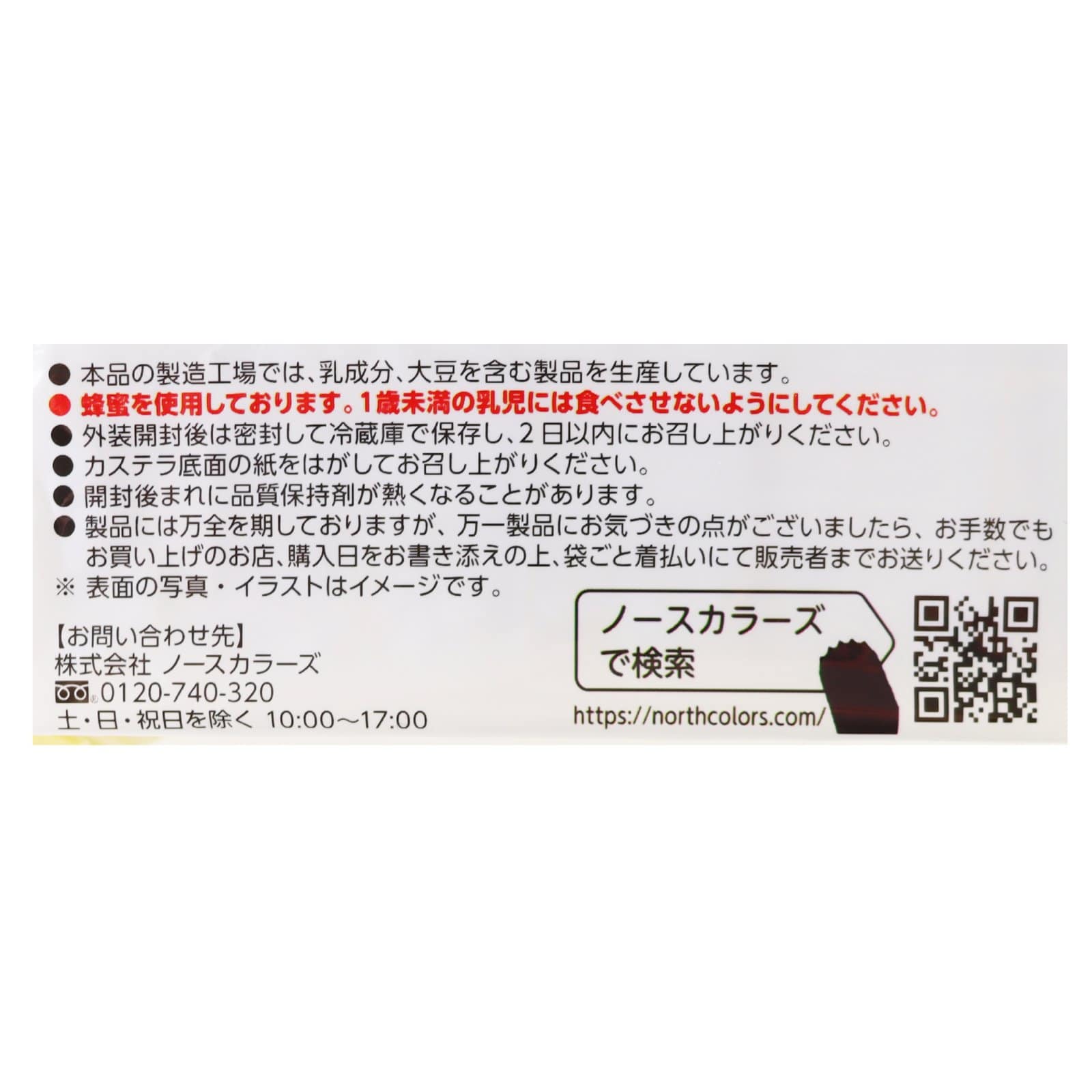 オーガニック小麦の蜂蜜カステラ