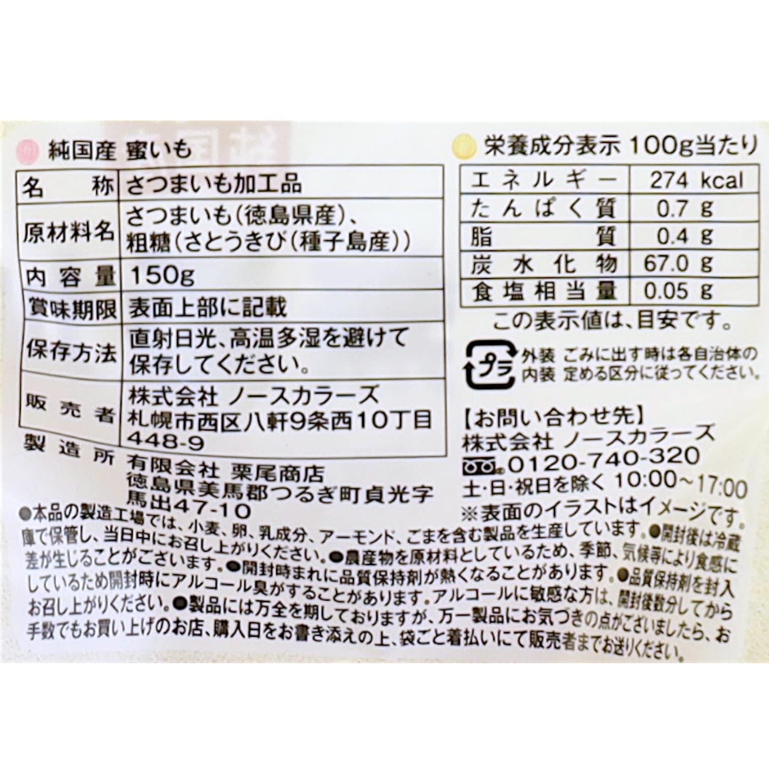 純国産蜜いも