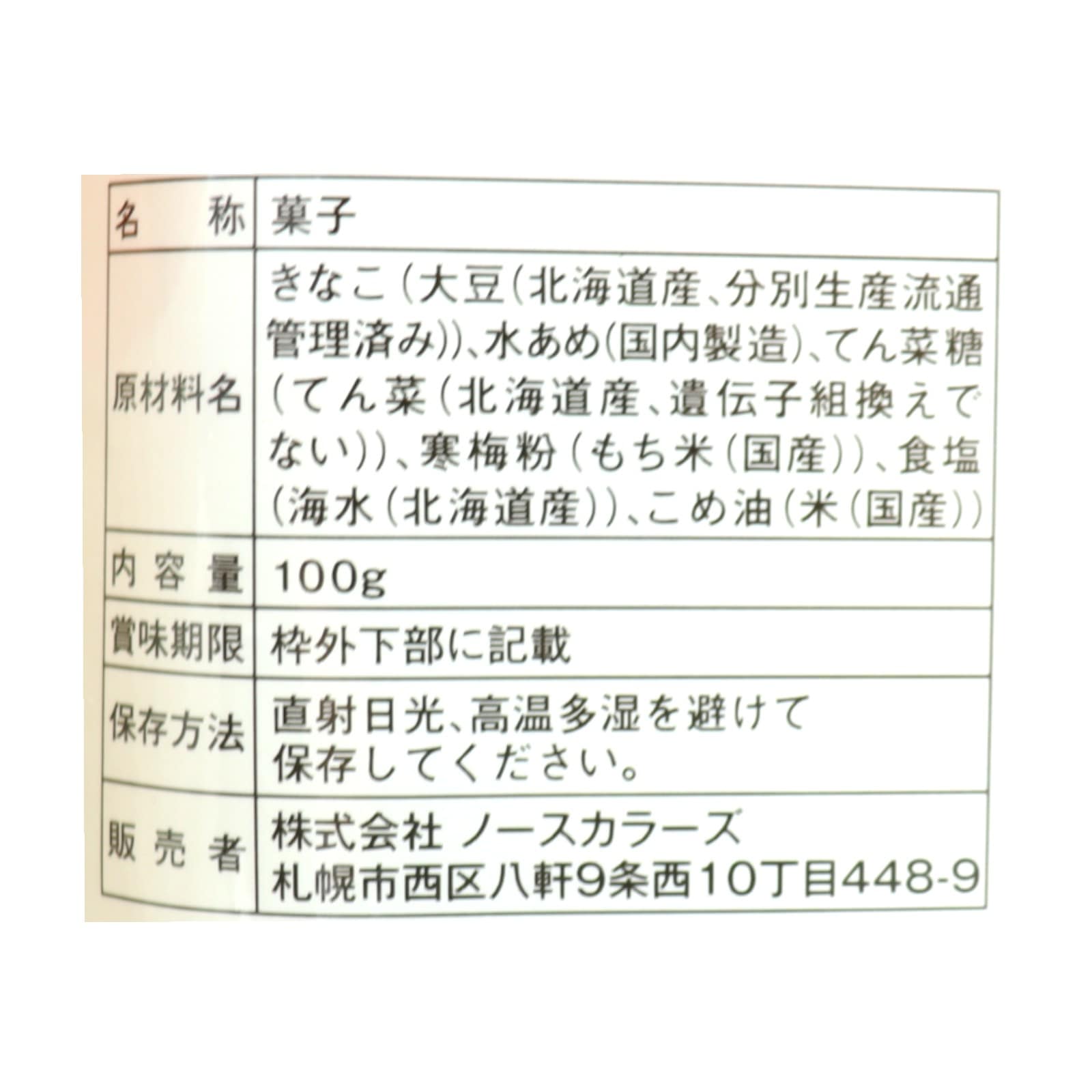 純国産北海道きなこねじり