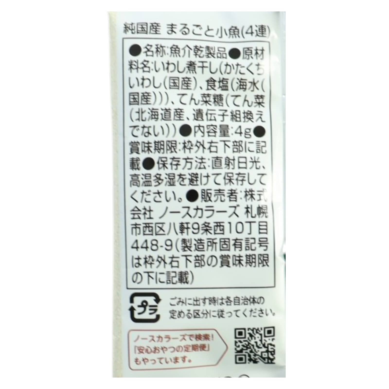 純国産　まるごと小魚