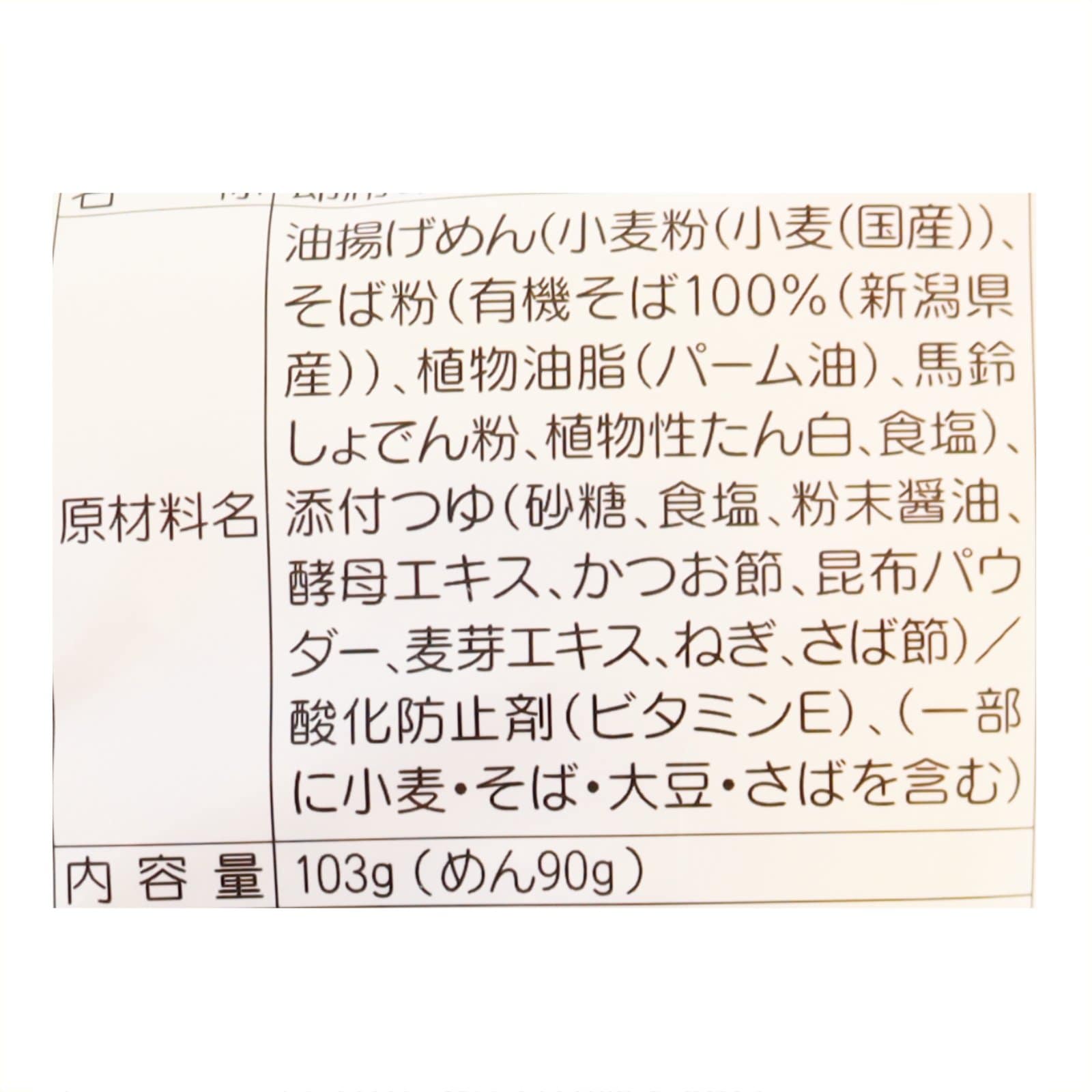 イチカラそばインスタント