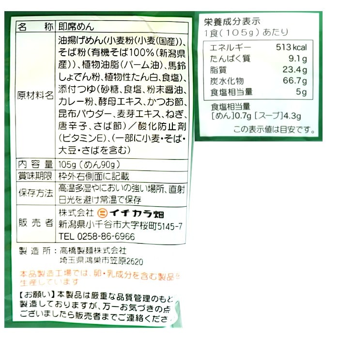 イチカラそば　カレー南蛮