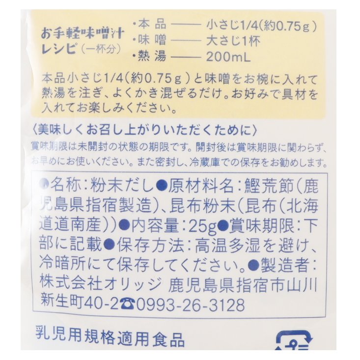 イブシギンのしぜんだし　25G袋