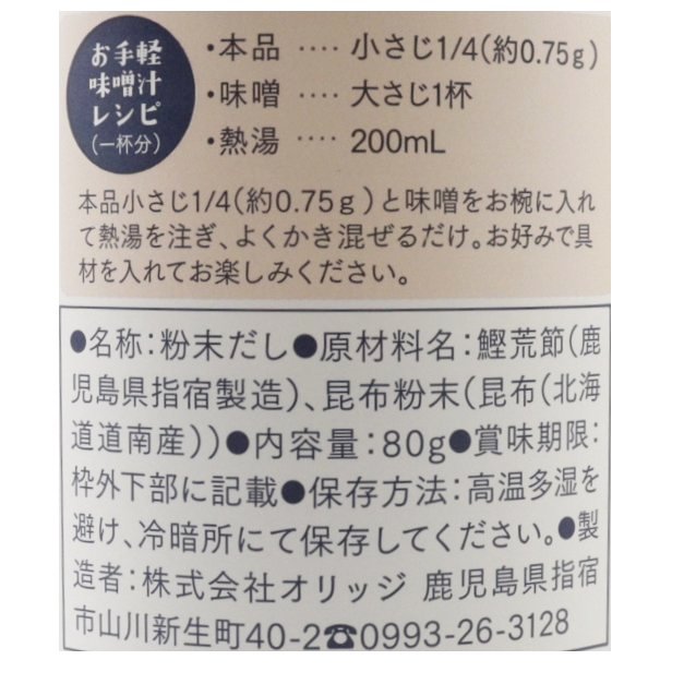 イブシギンのしぜんだし　80Gボトル