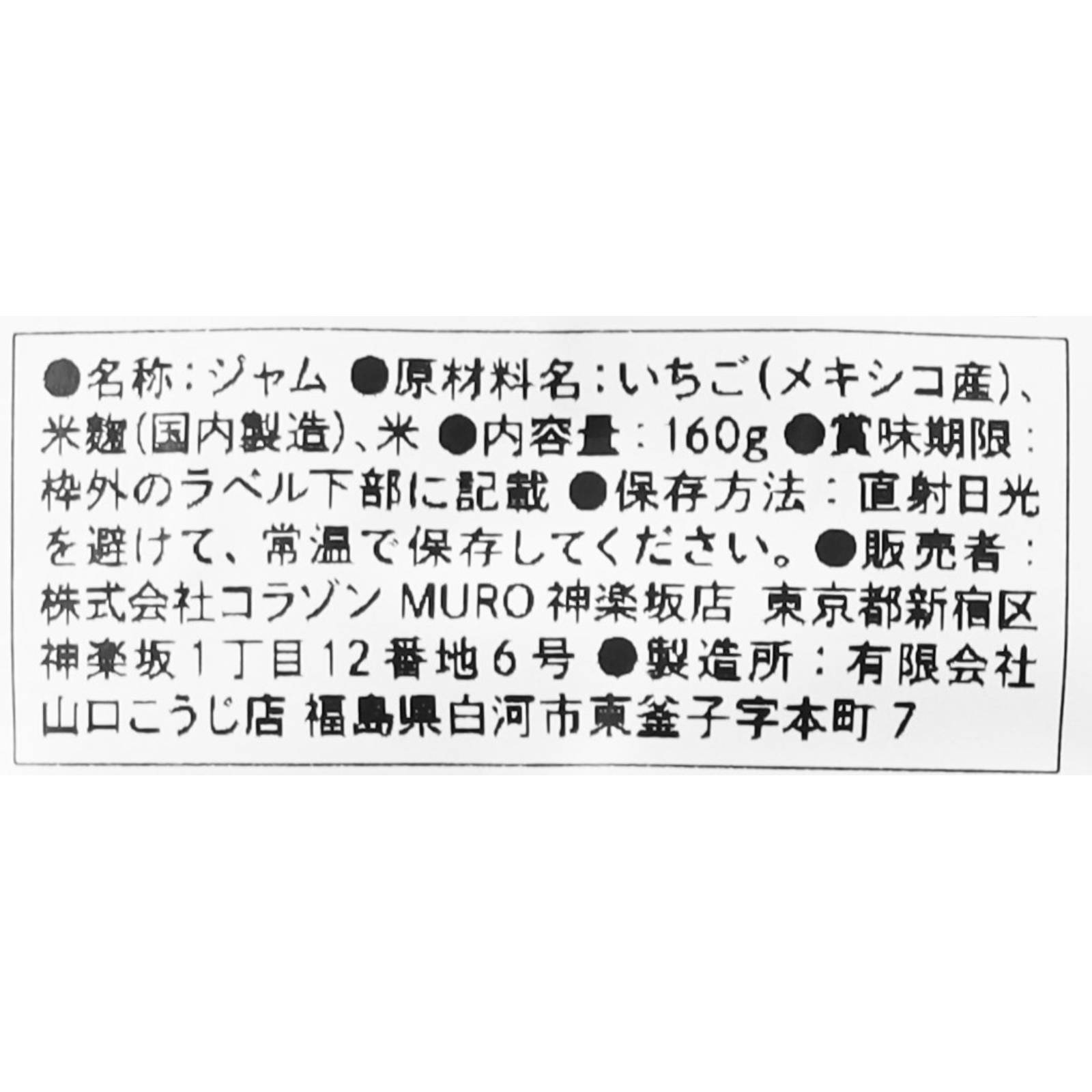 FLORE Koji Jam いちご