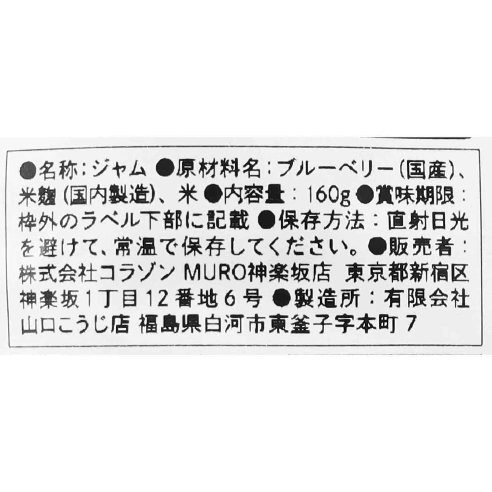 FLORE Koji Jam ブルーベリー