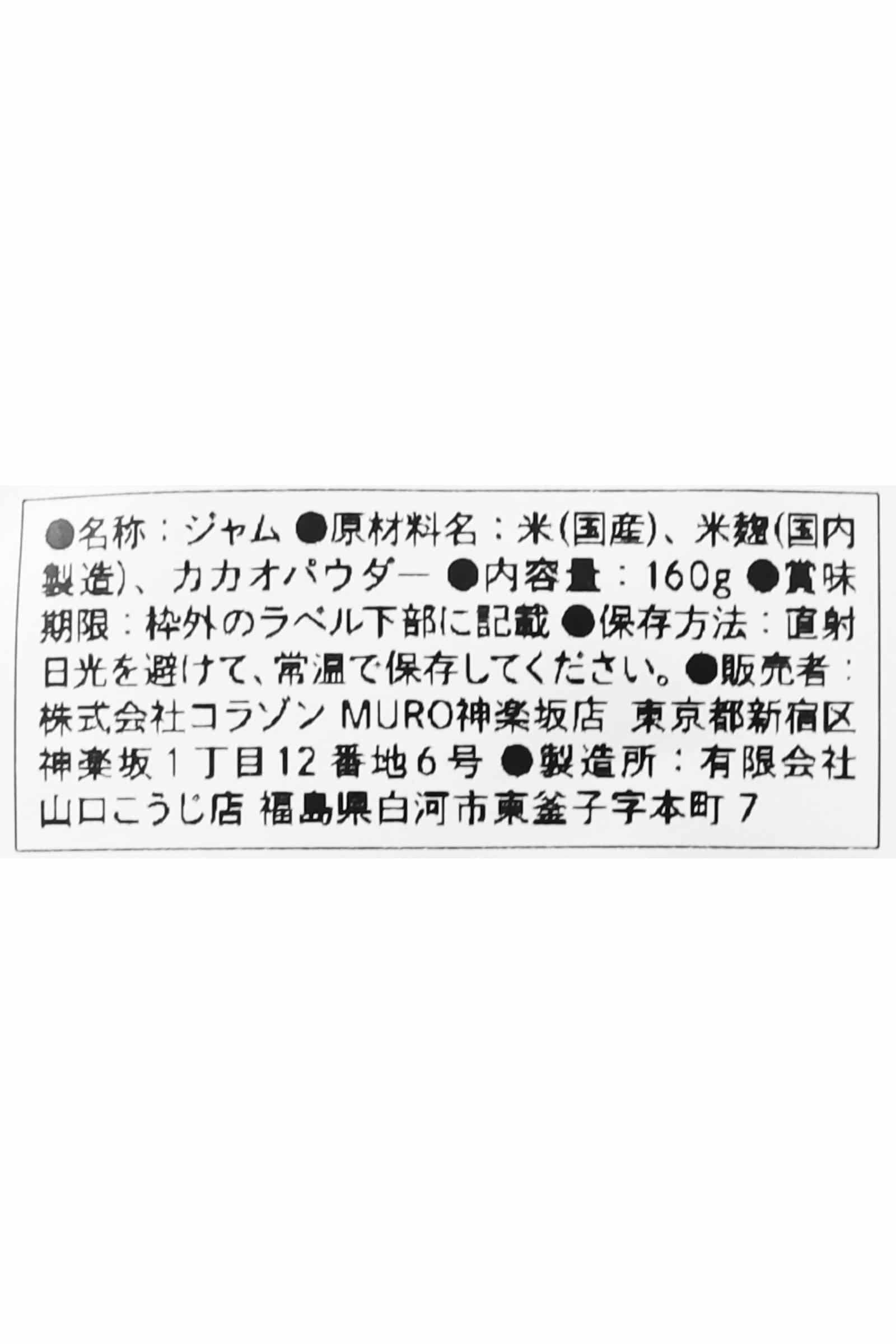 FLORE Koji Jam ココア