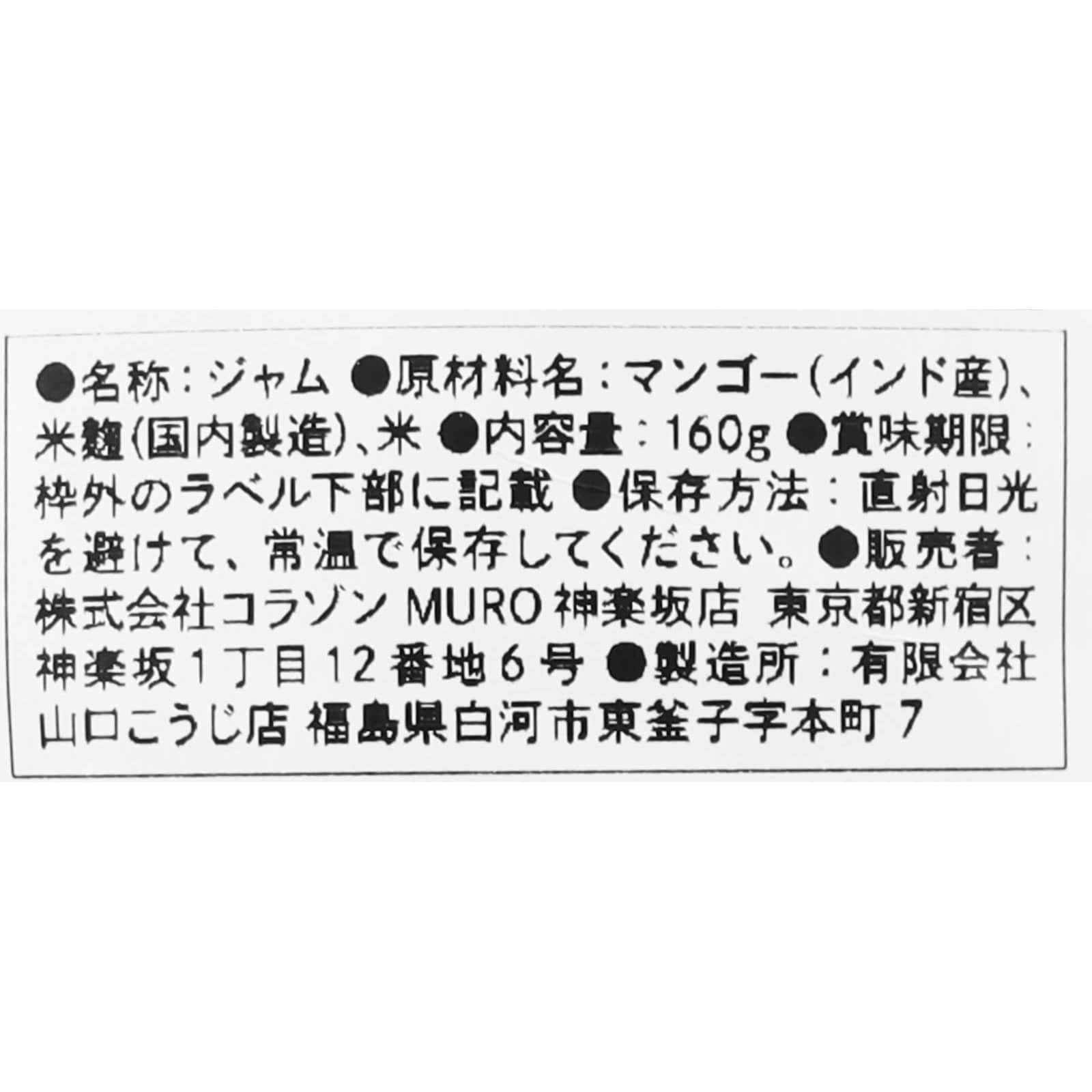 FLORE Koji Jam マンゴー