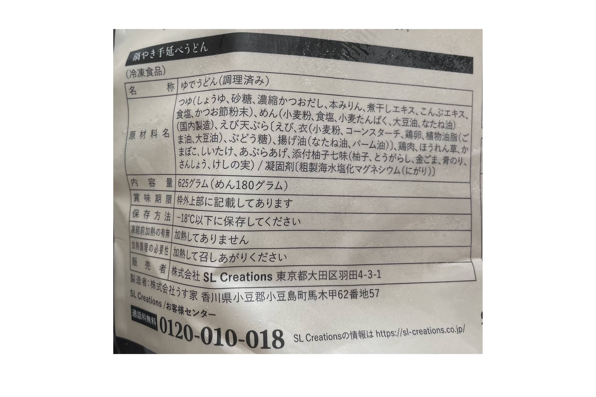 鍋やき手延べうどん