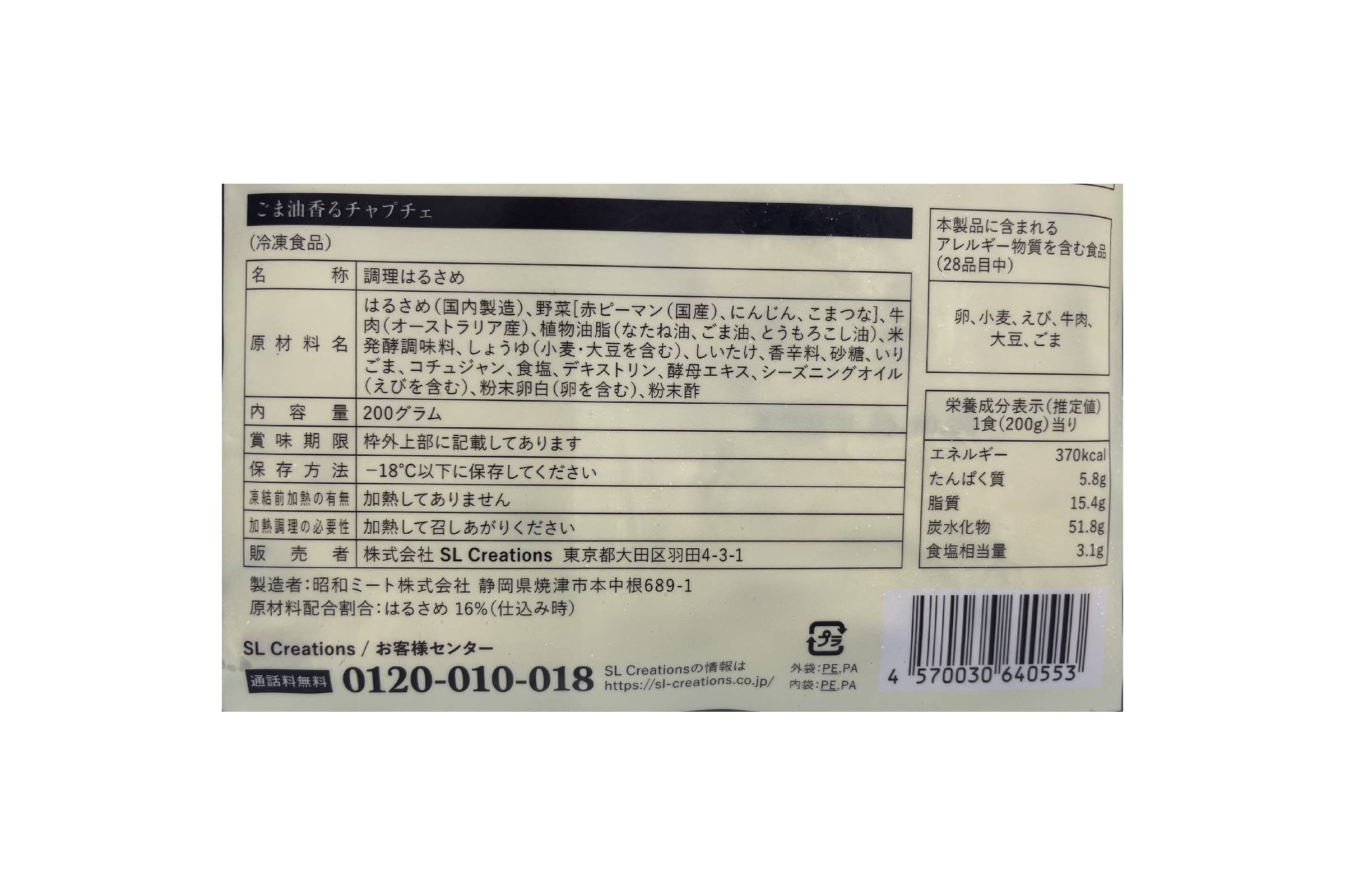 ごま油香る　チャプチェ