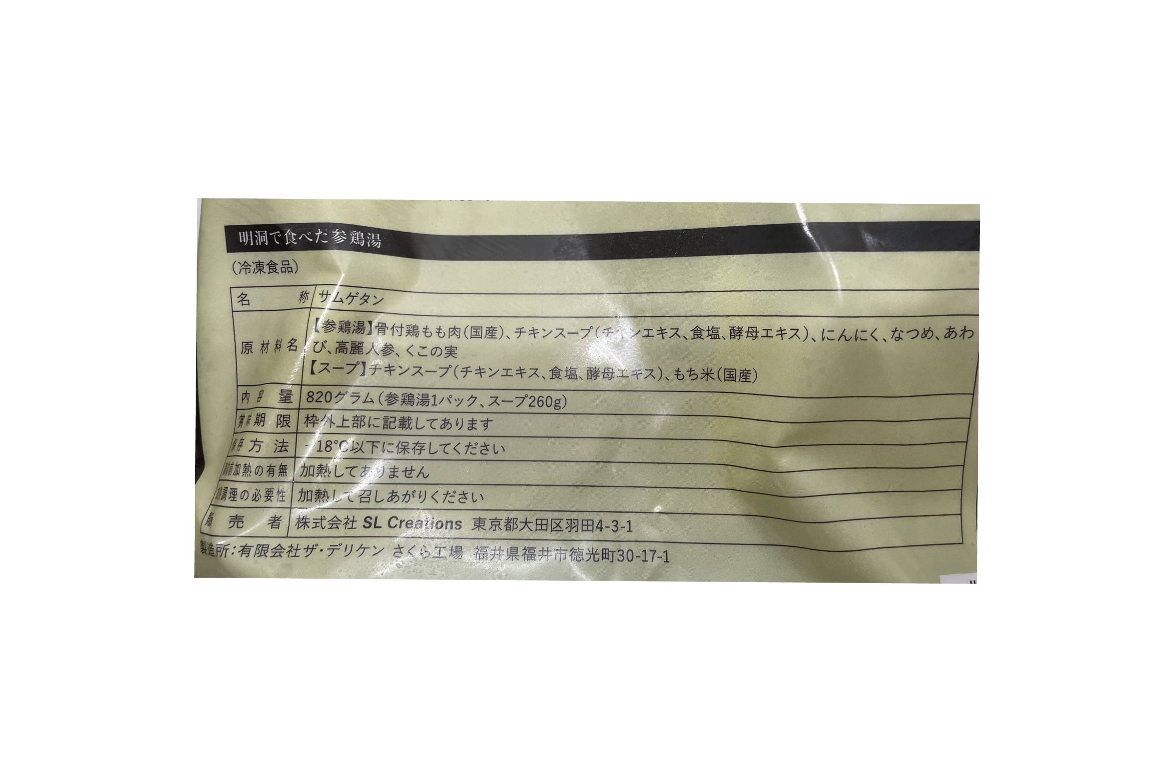 明洞で食べた参鶏湯