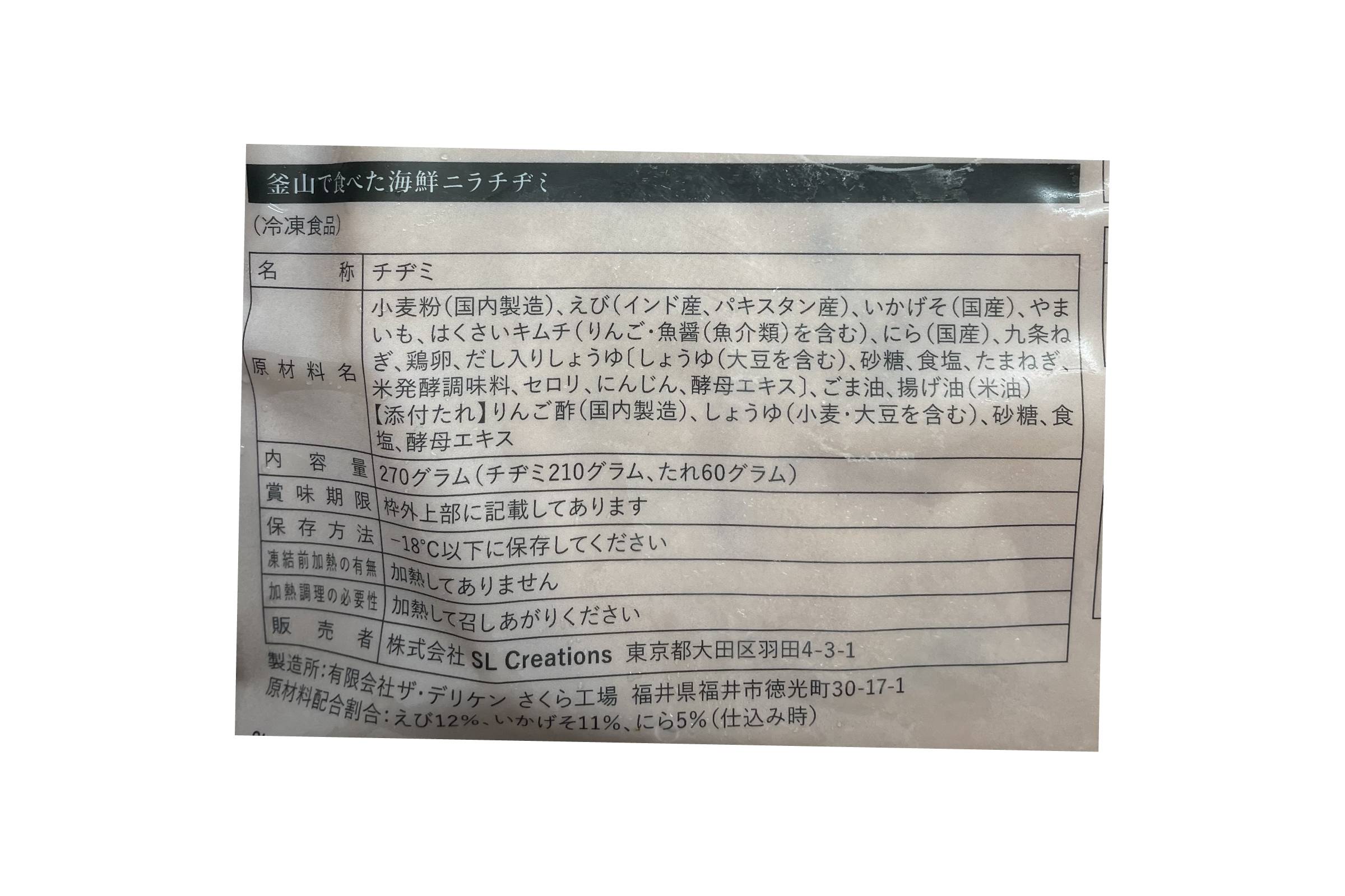 釜山で食べた海鮮ニラチヂミ