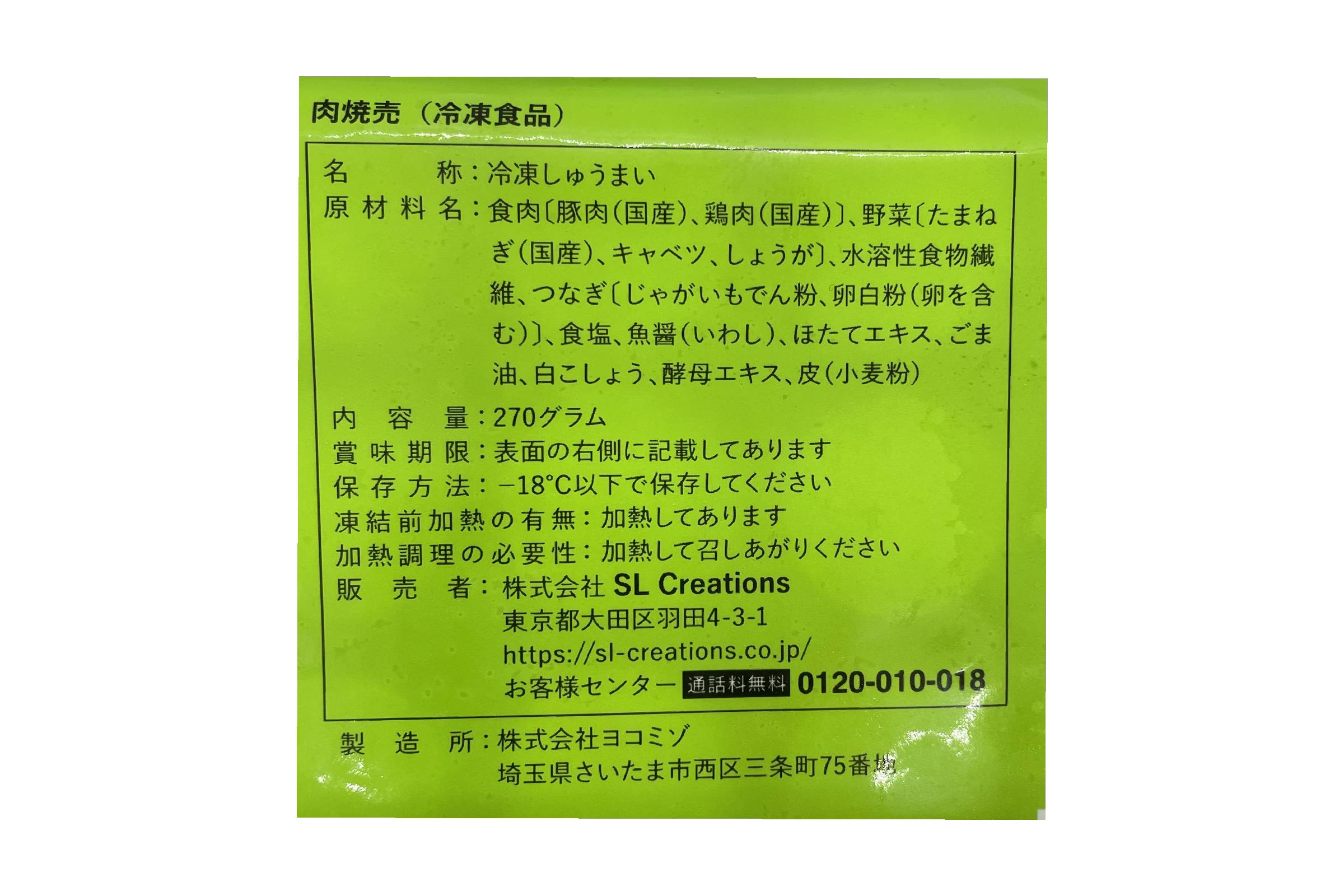 肉焼売