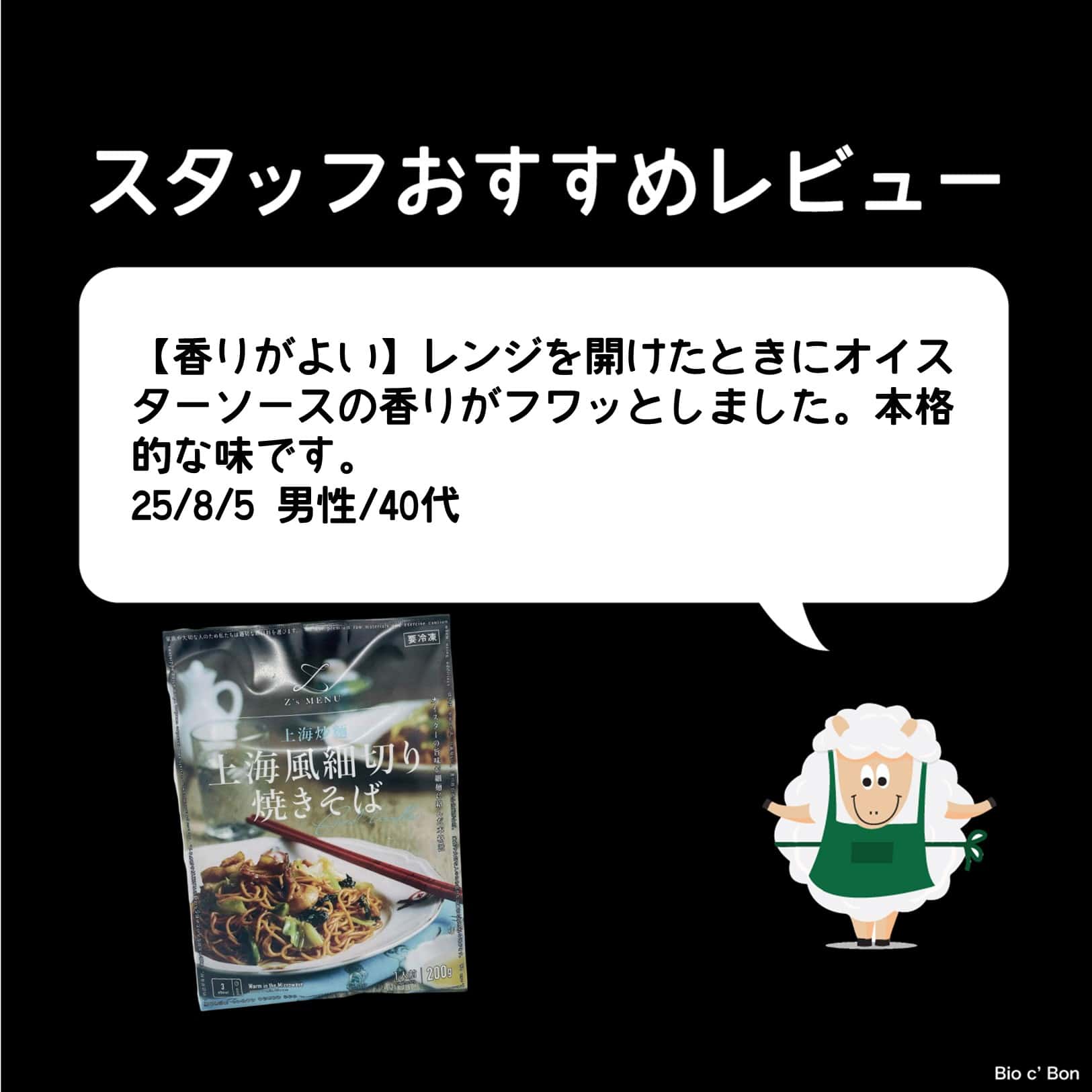 上海風細切り焼きそば