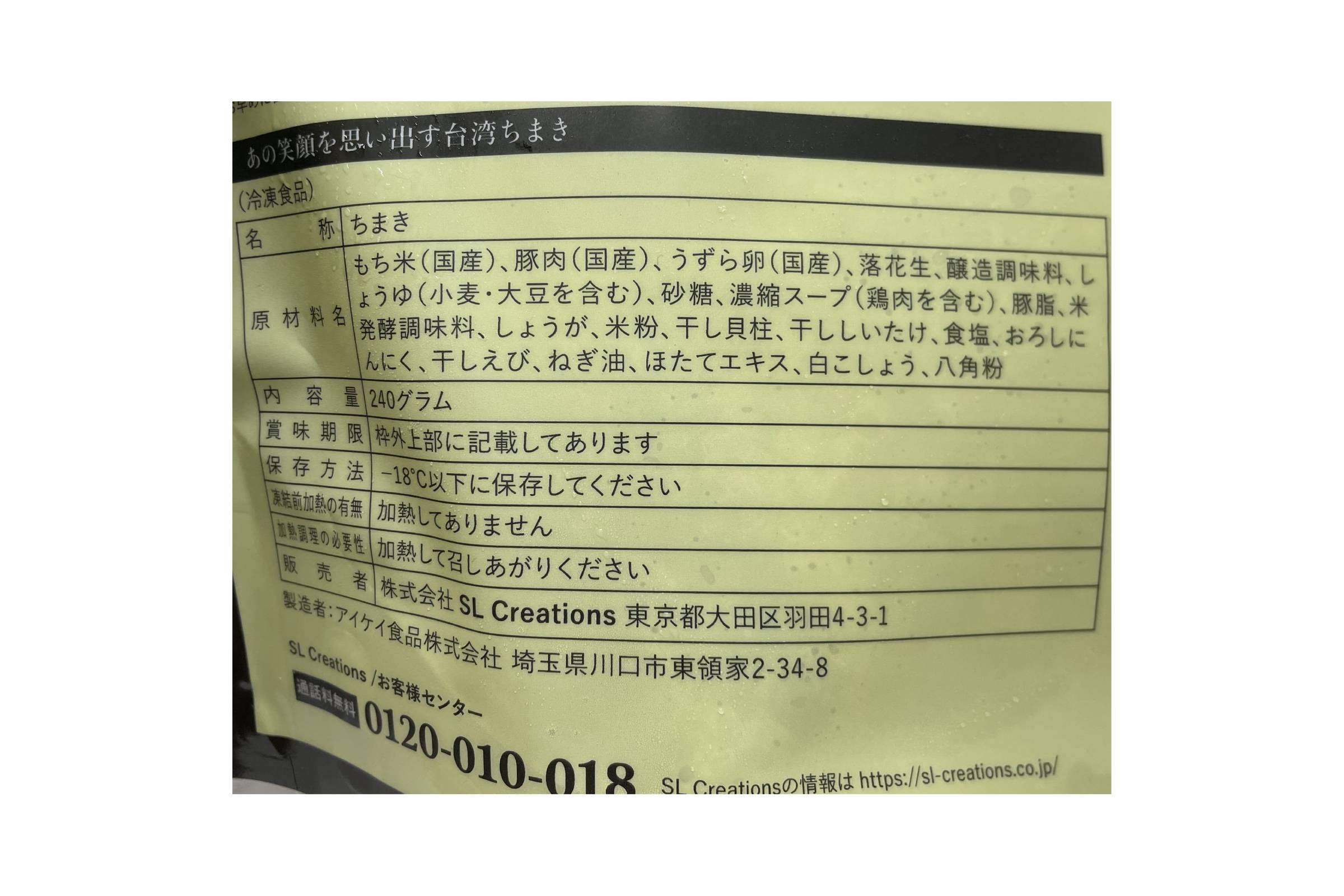 あの笑顔を思い出す台湾ちまき