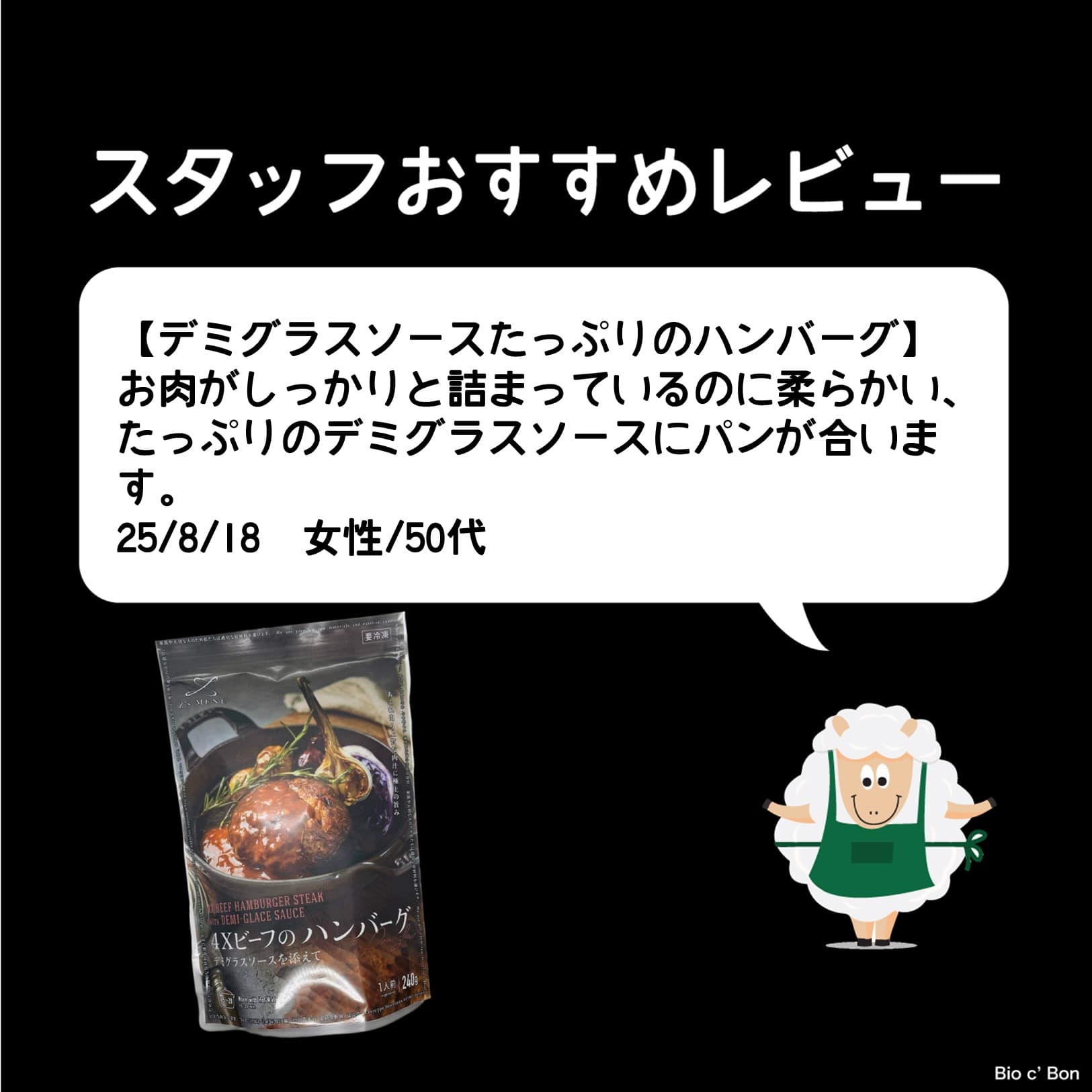 4Xビーフのハンバーグ～デミグラスソースを添えて～