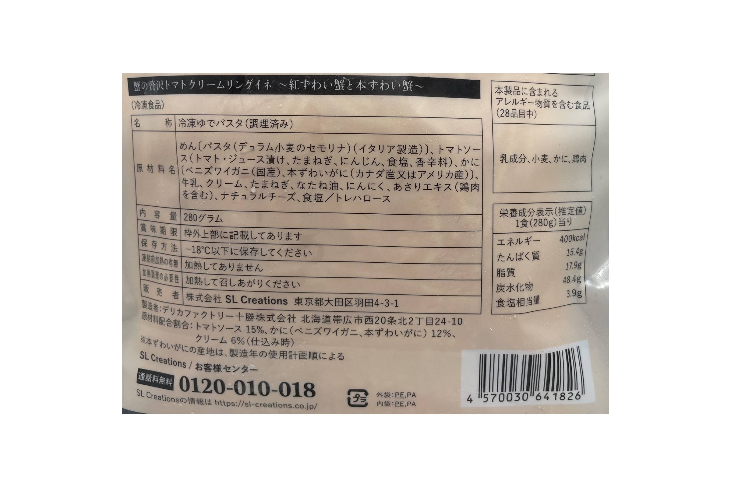 蟹の贅沢トマトクリームリングイネ　
