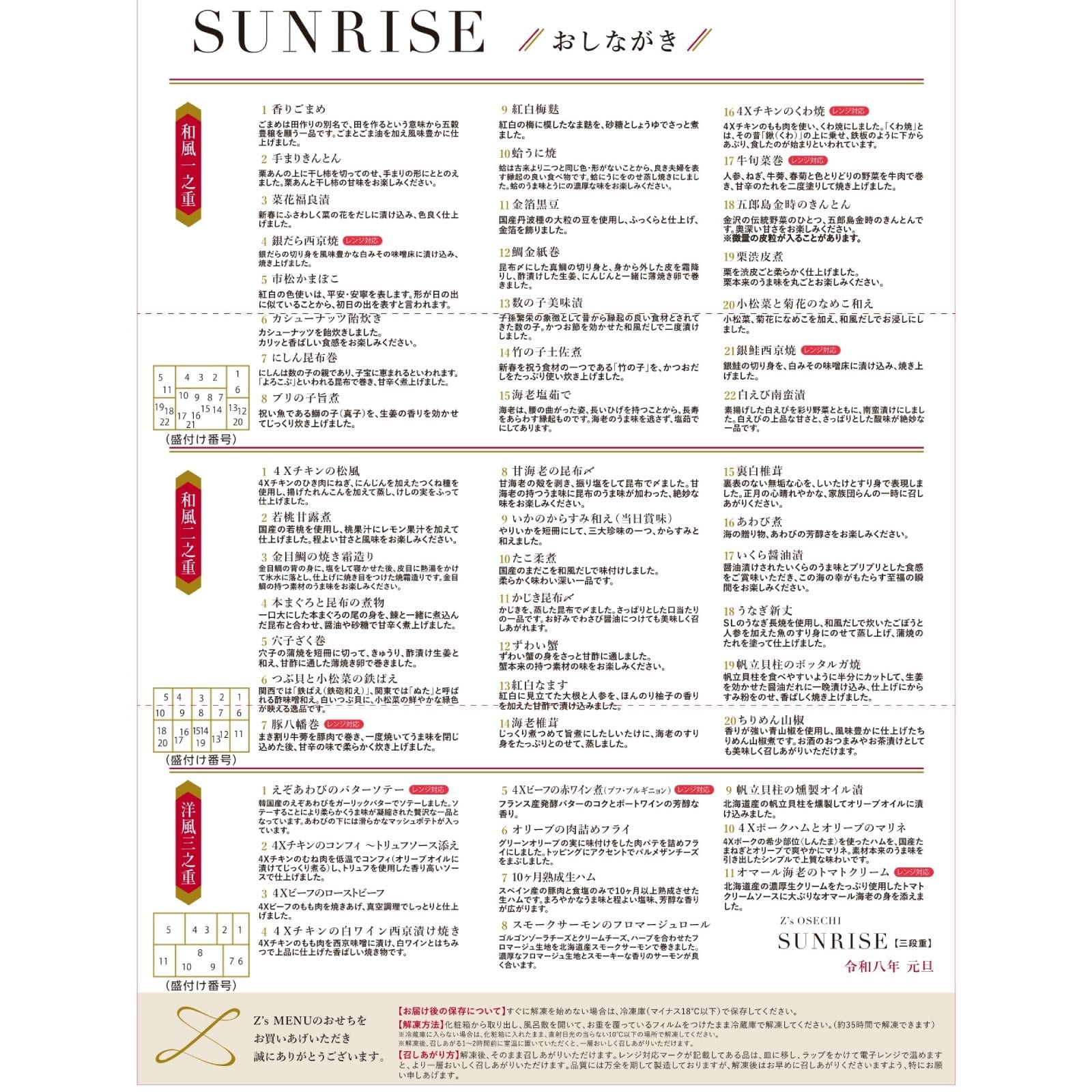 Z’ｓMENU　サンライズ　SUNRISE　【和和洋三段重】