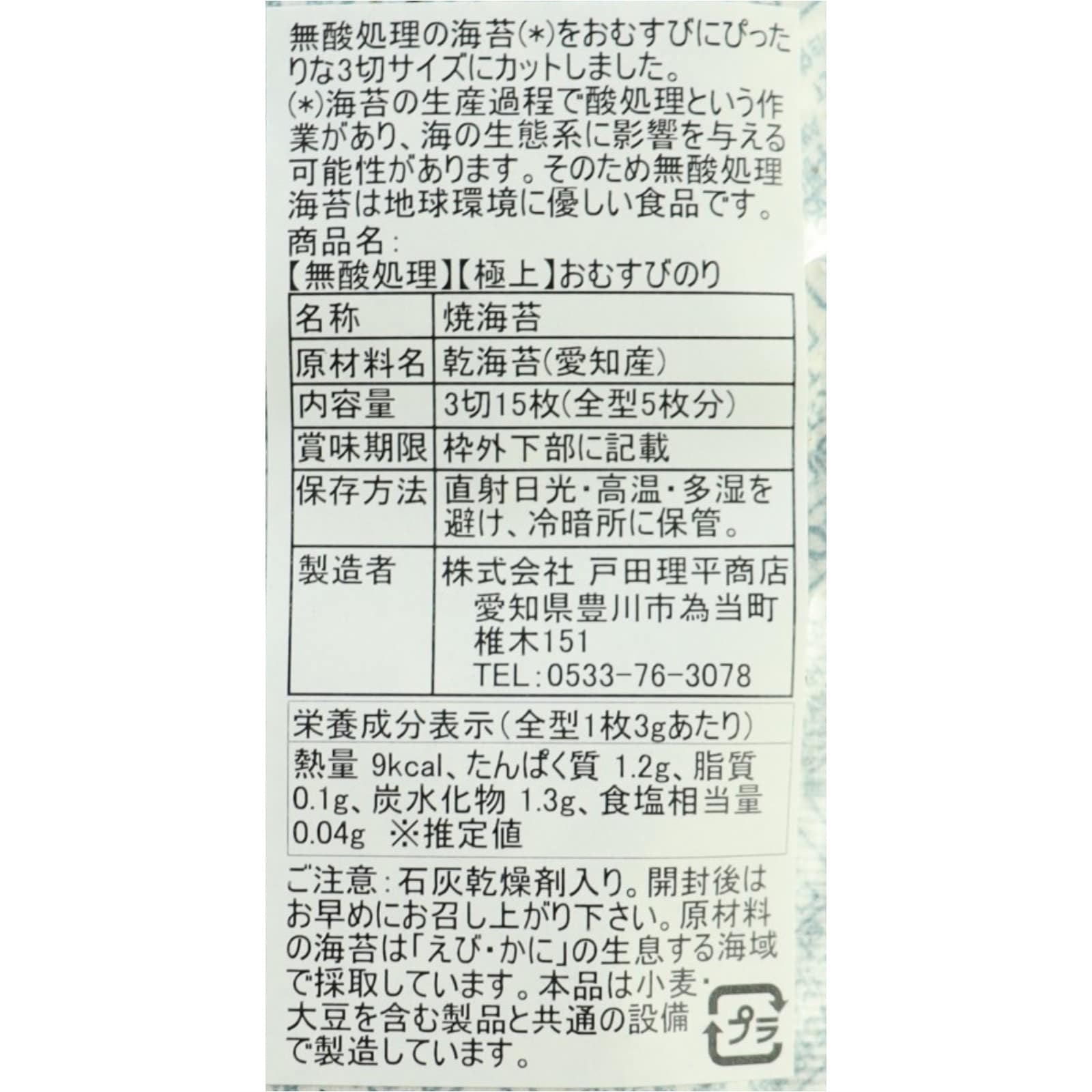 無酸処理の極上おむすびのり