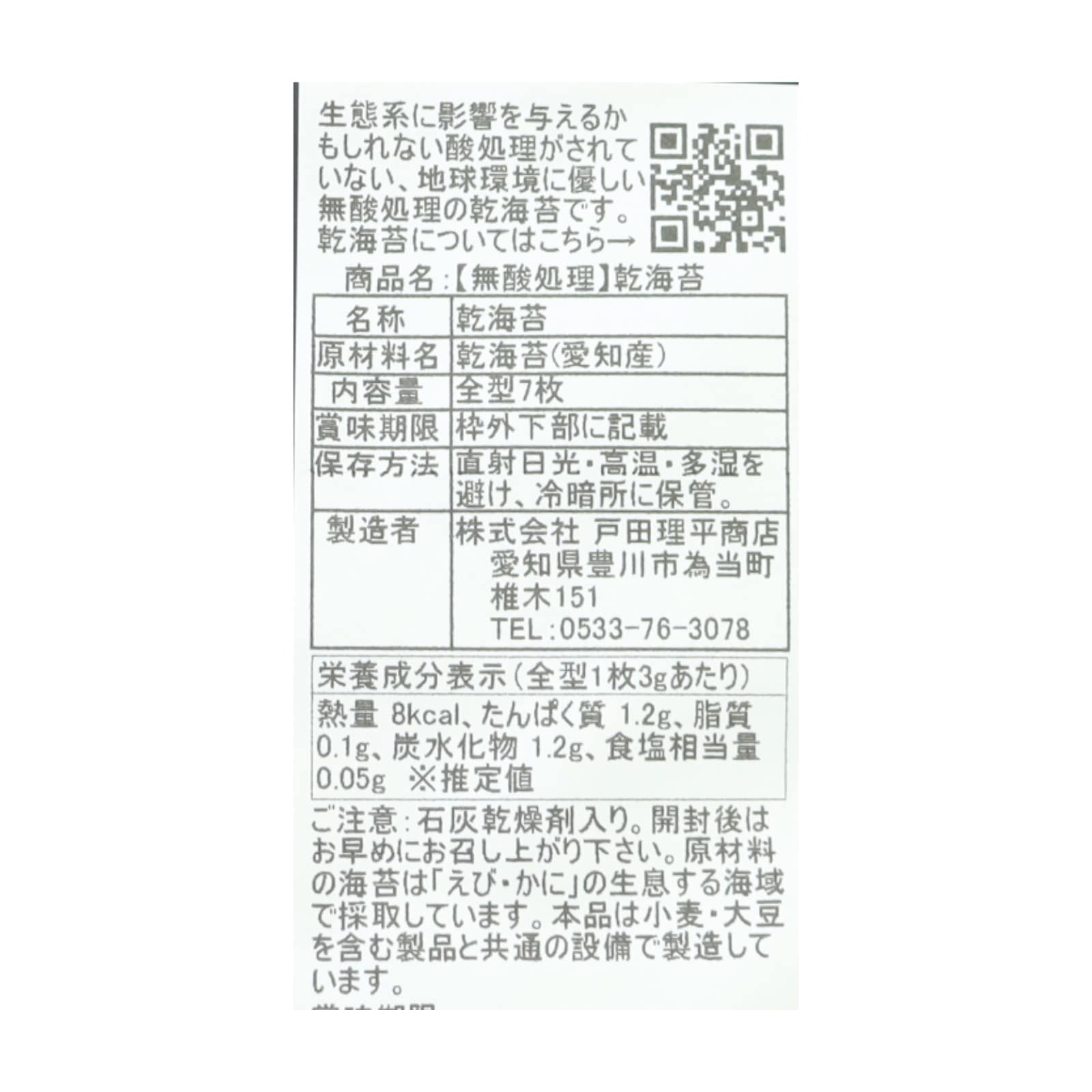 無酸処理の乾海苔全型7枚