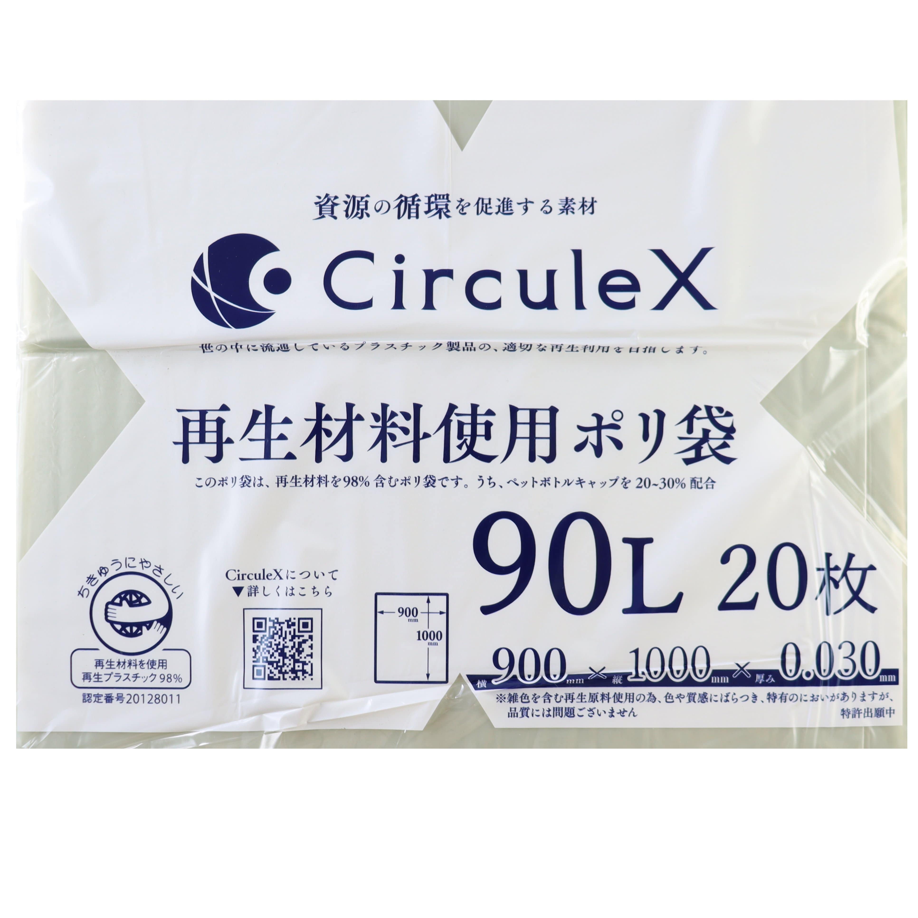 CirculeXごみ袋 90L