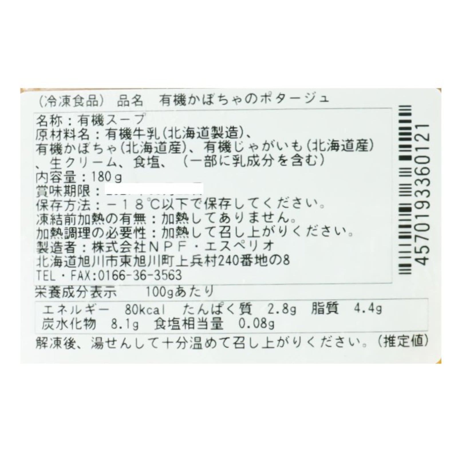 有機かぼちゃのポタージュ