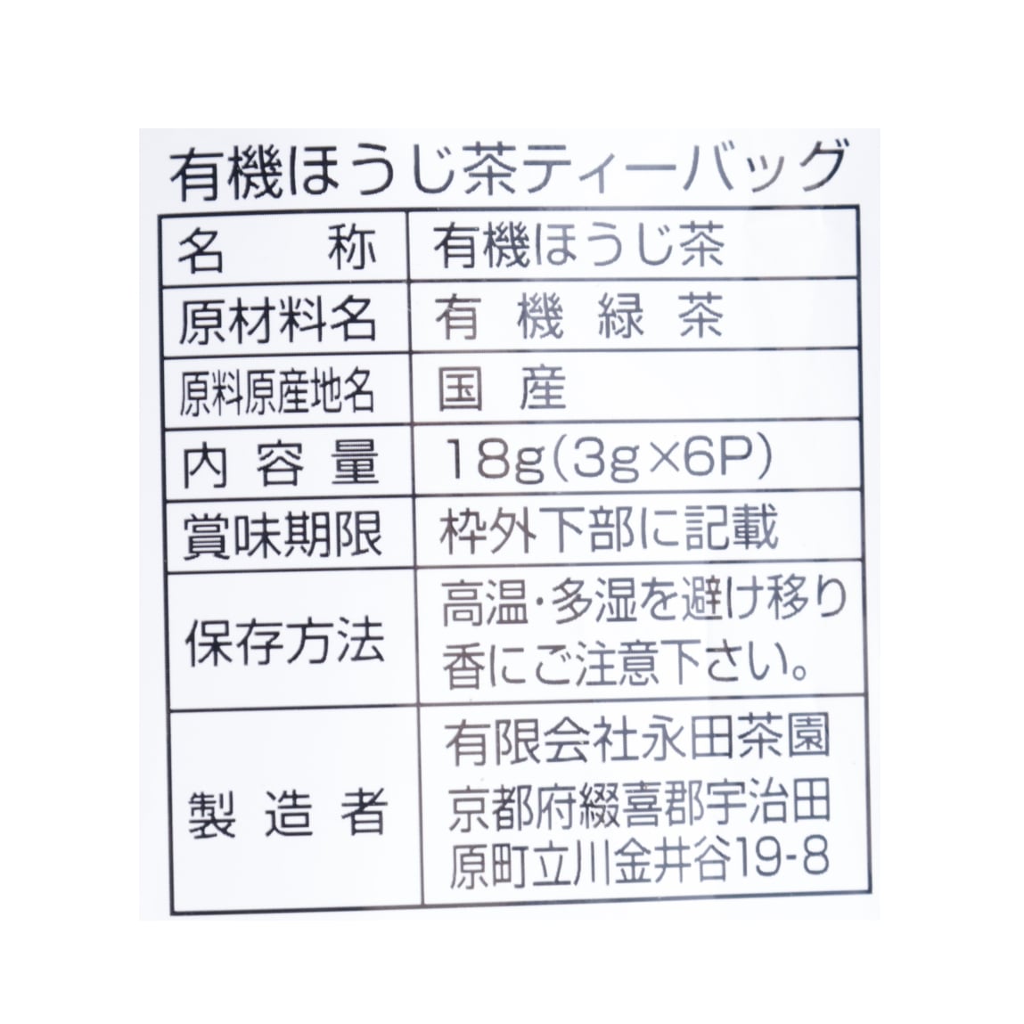 有機ほうじ茶お手軽ティーパック