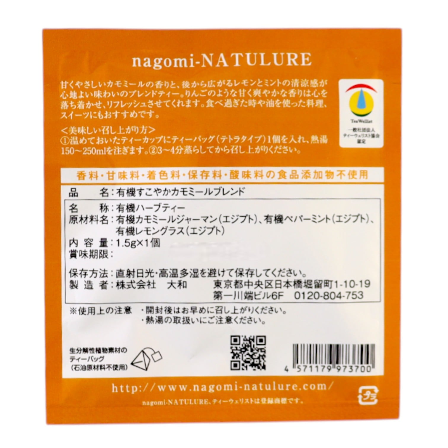 有機すこやかカモミールブレンド