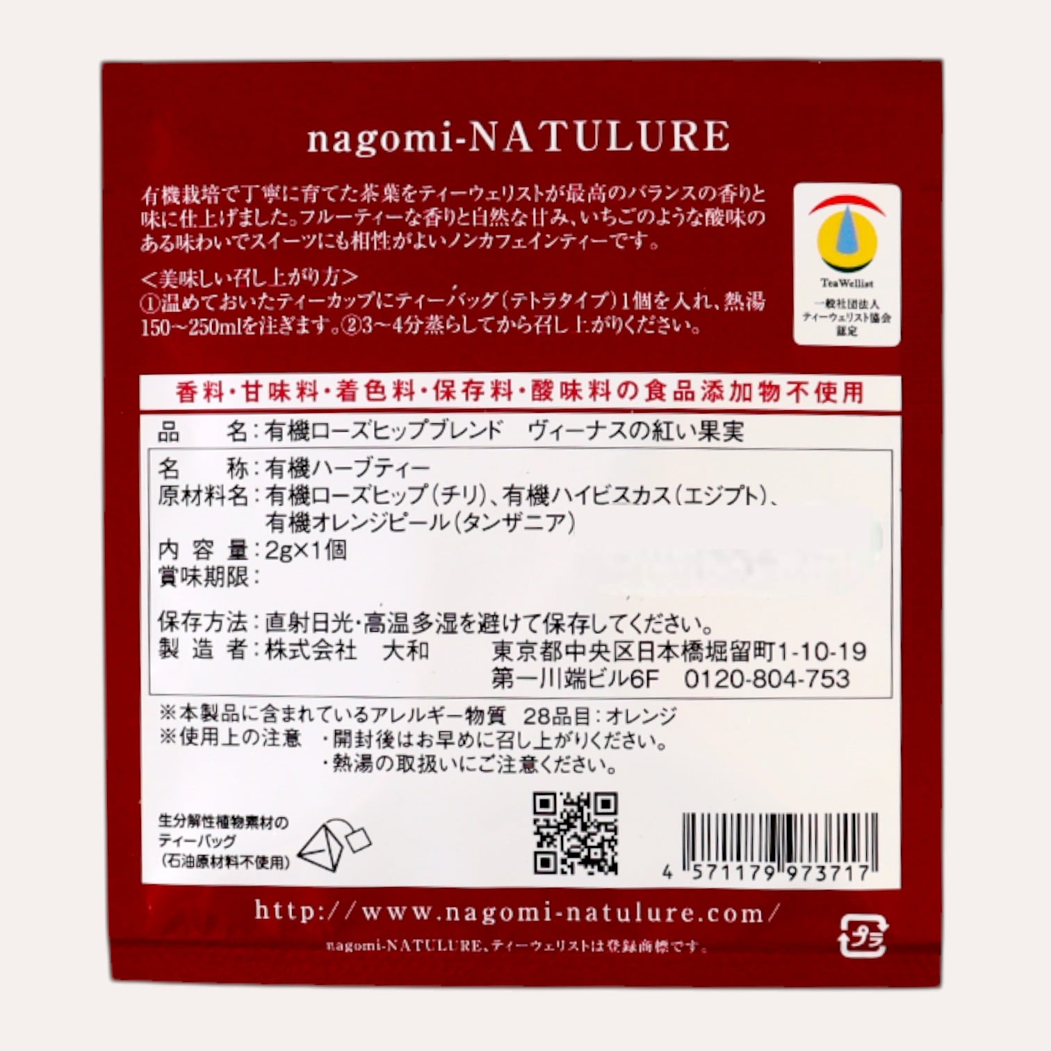 有機ローズヒップブレンド　ヴィーナスの紅い果実