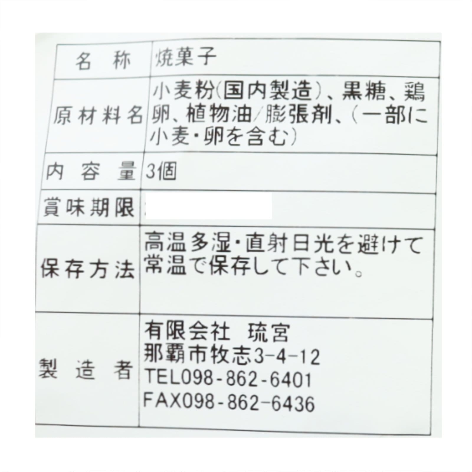 黒糖タンナファクルー