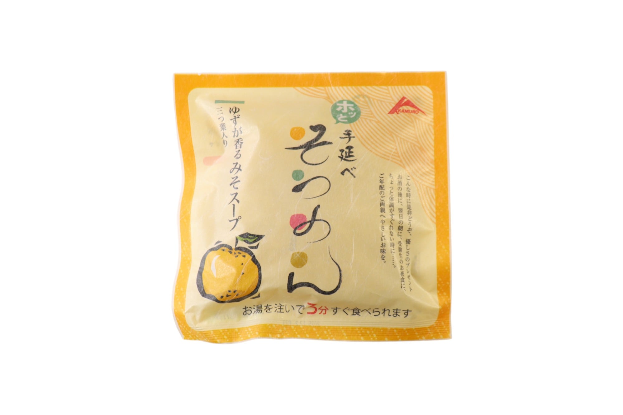 即席　手延べそうめん　ゆず味噌スープ