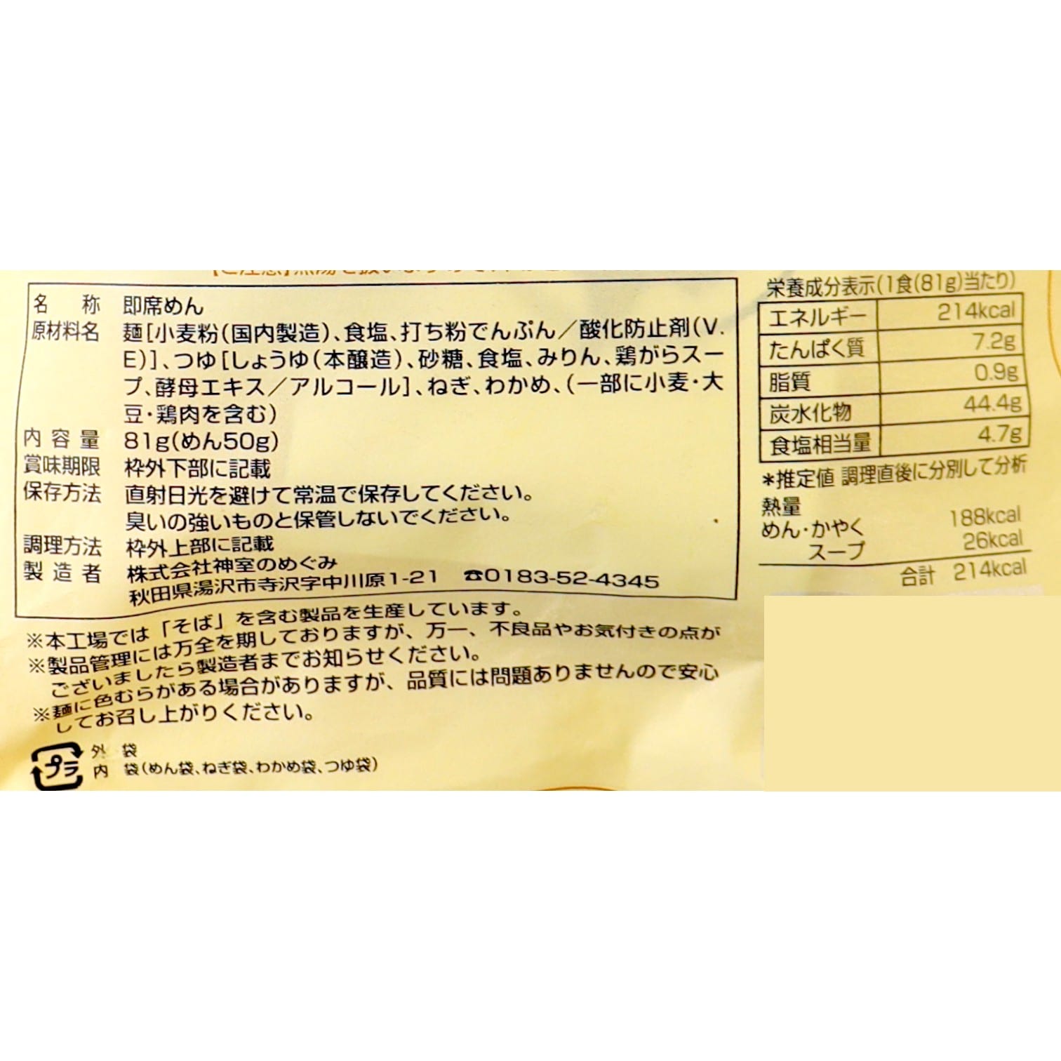 即席　稲庭うどん