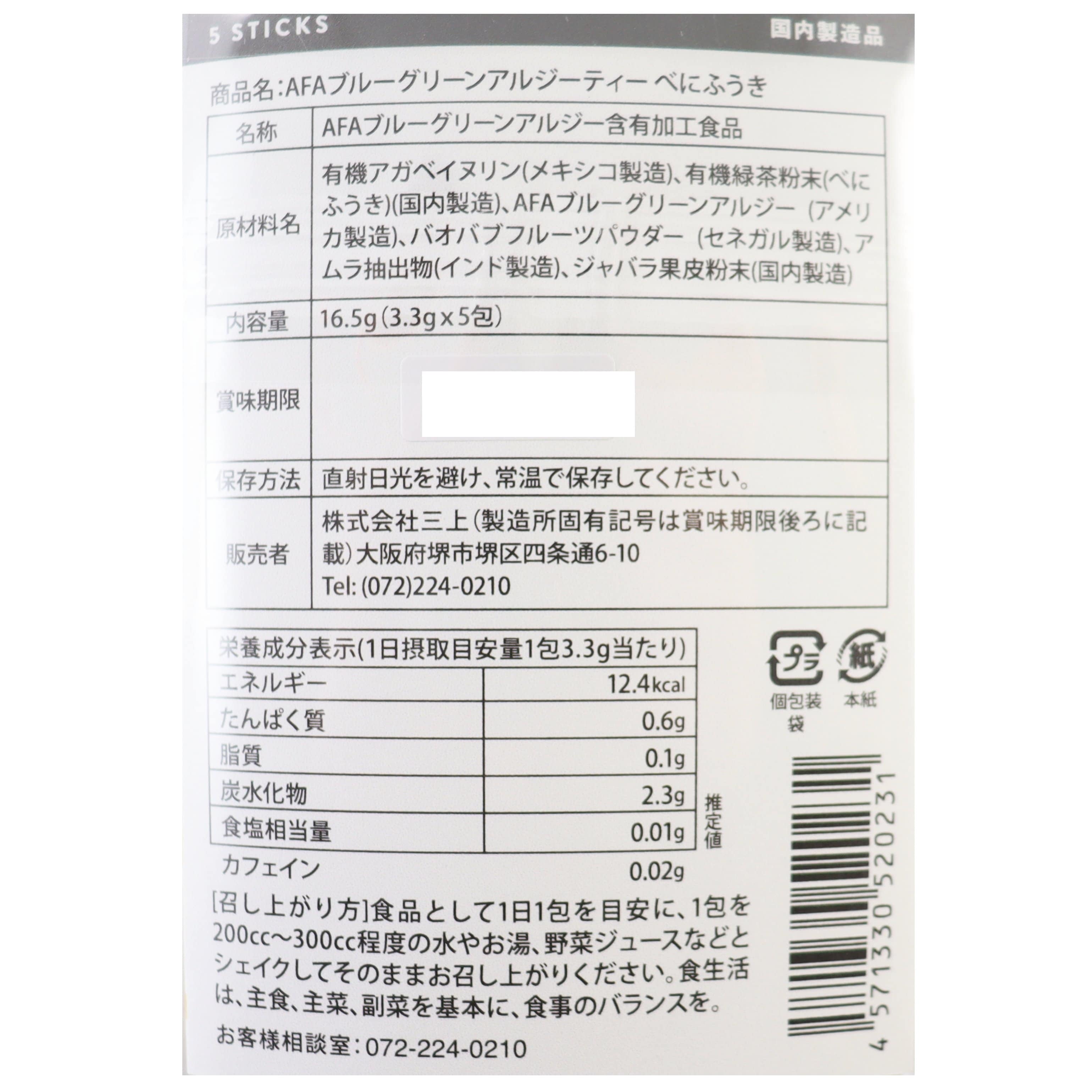 お試しブルーグリーンアルジーティー　べにふうき茶