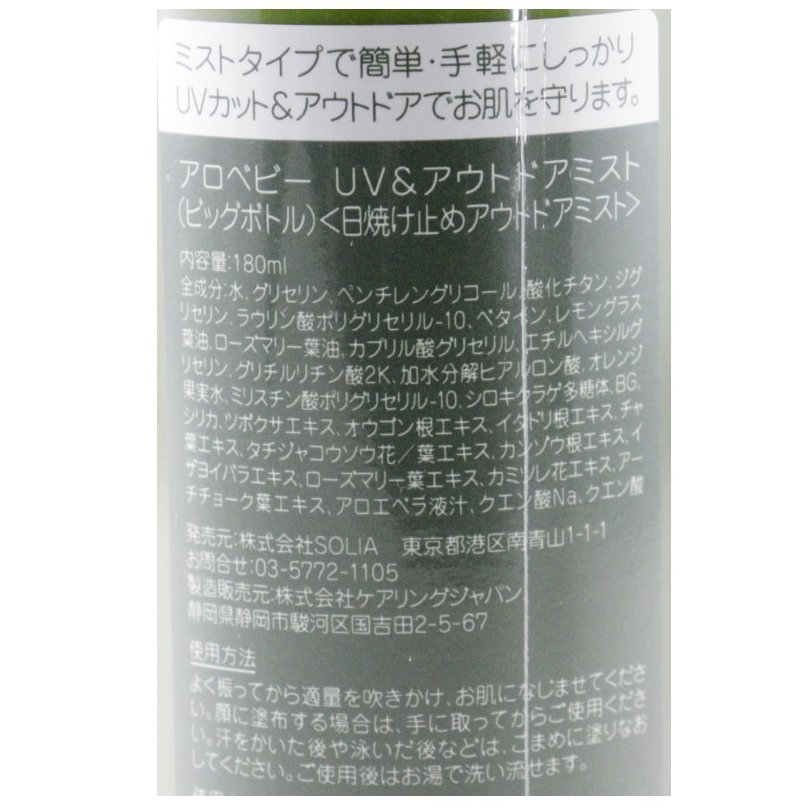 UV&アウトドアミスト　ビッグボトル