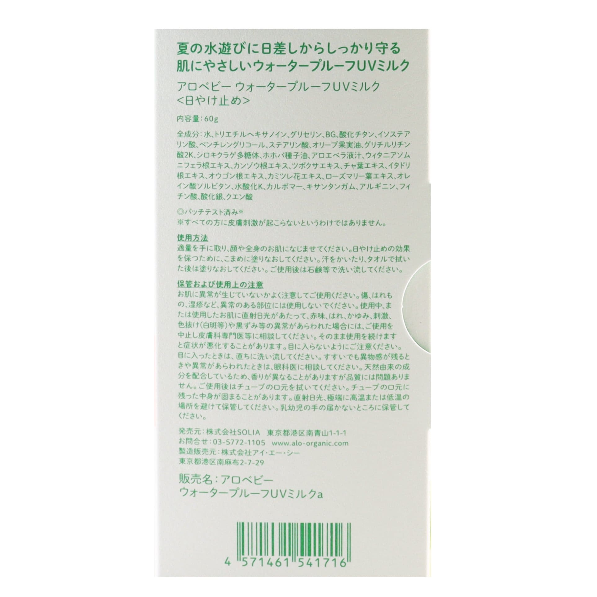 ウォータープルーフUVミルク SPF35 PA+++