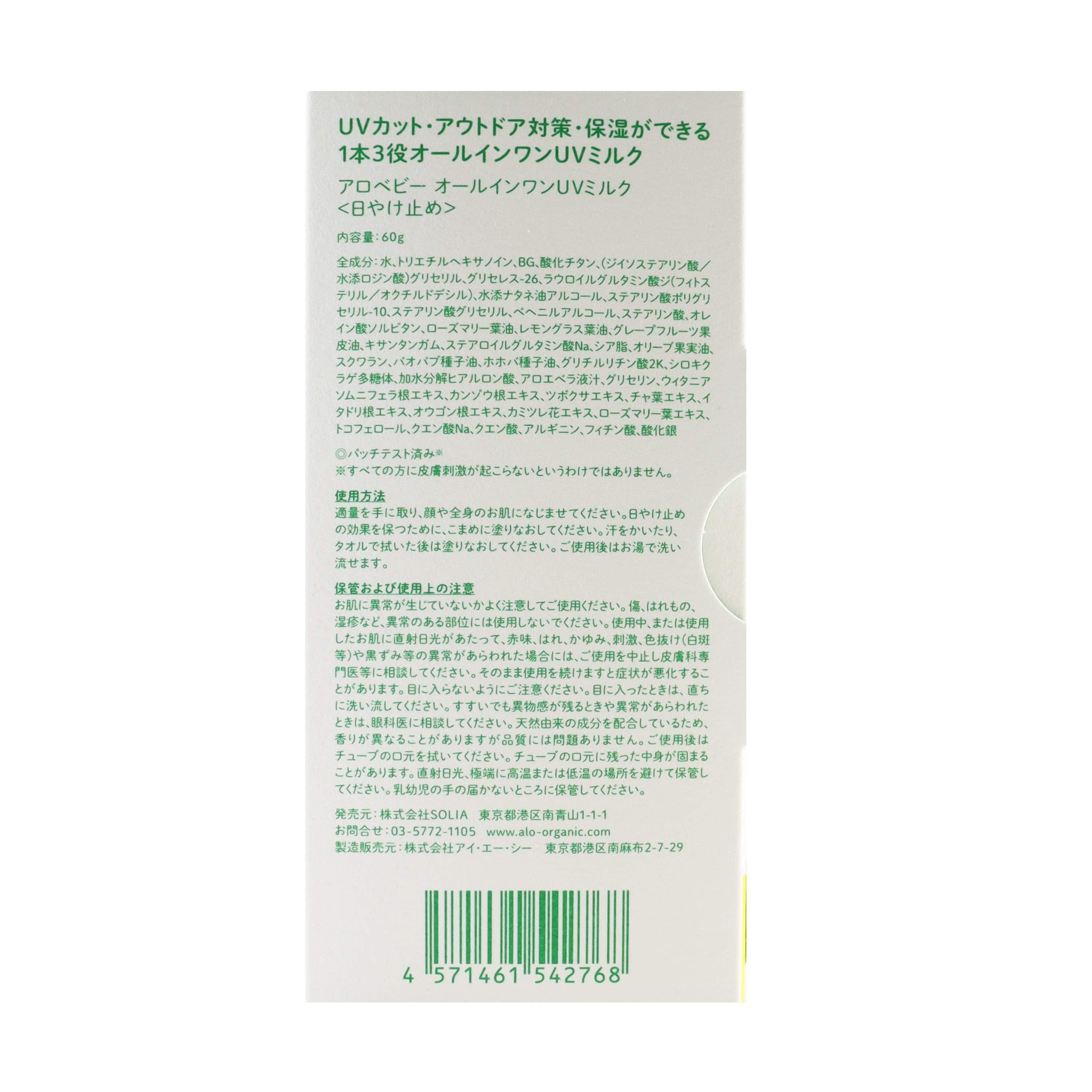 オールインワンUVミルク SPF28 PA+++