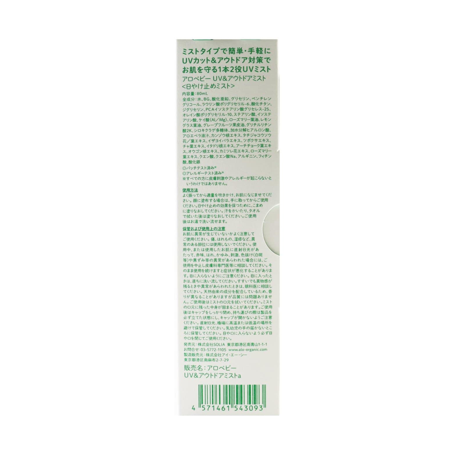UV&アウトドアミストSPF30 PA+++