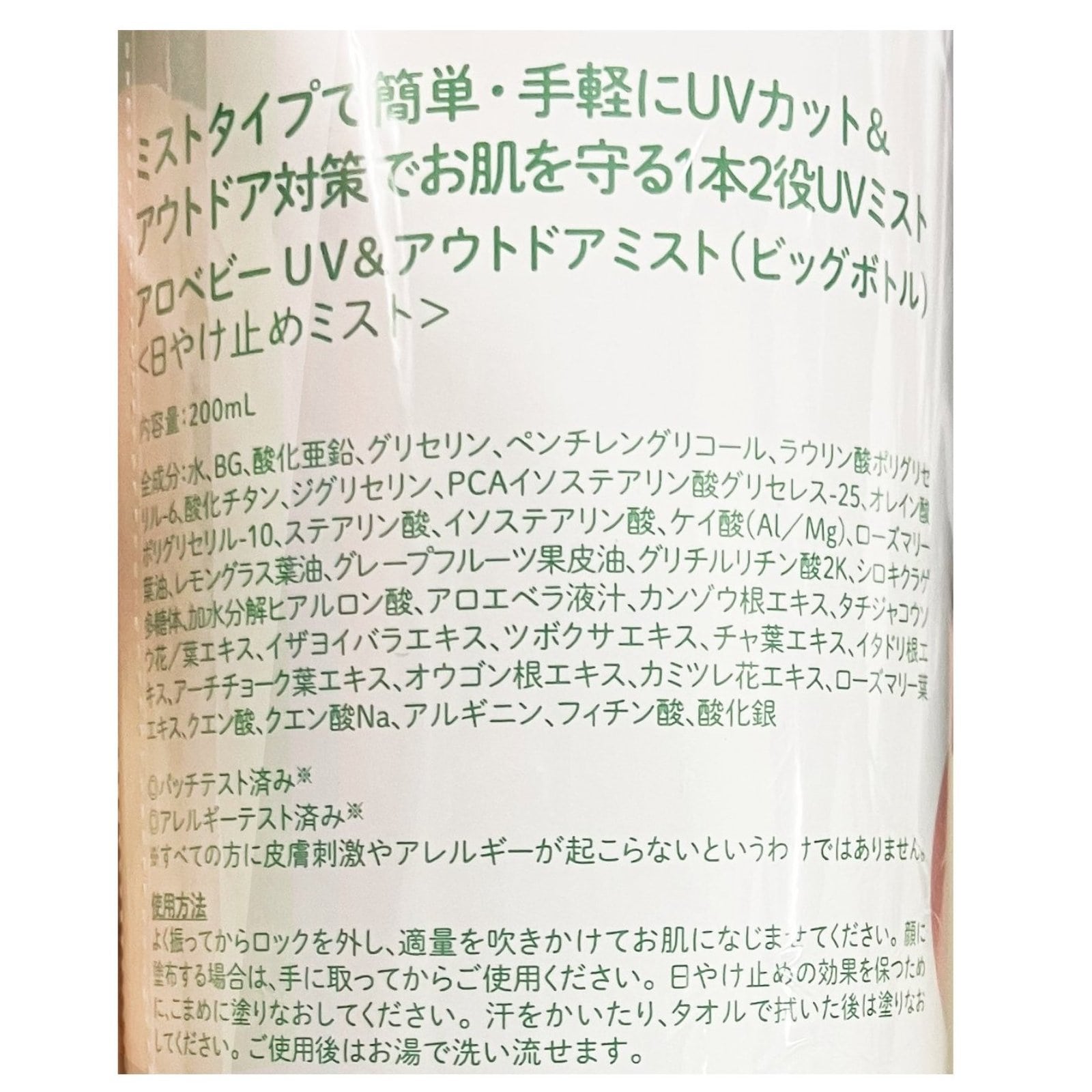 UV&アウトドアミストビッグボトル SPF30 PA+++