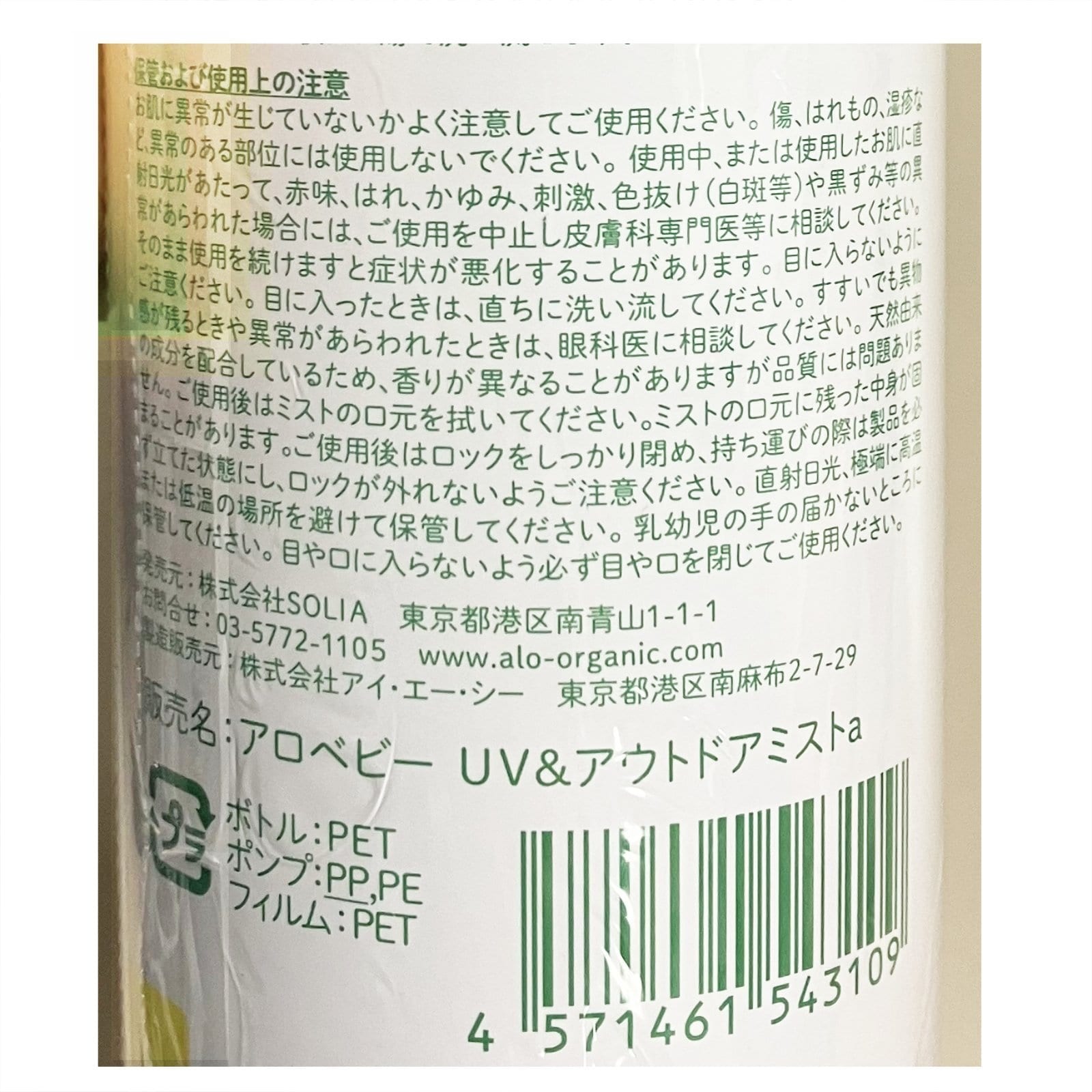 UV&アウトドアミストビッグボトル SPF30 PA+++