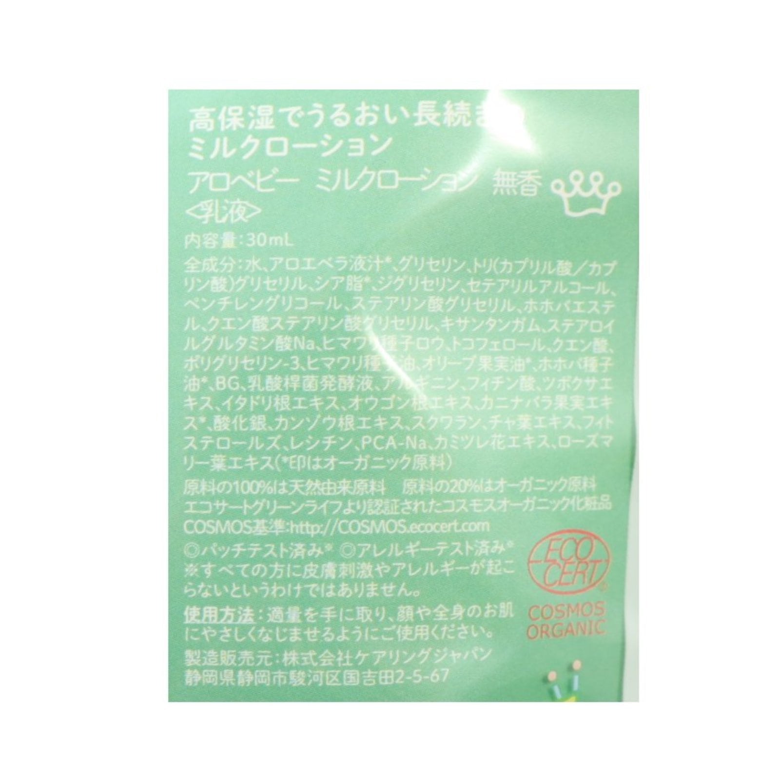 アロベビー ベビートライアルセット | ビオセボン オンラインストア