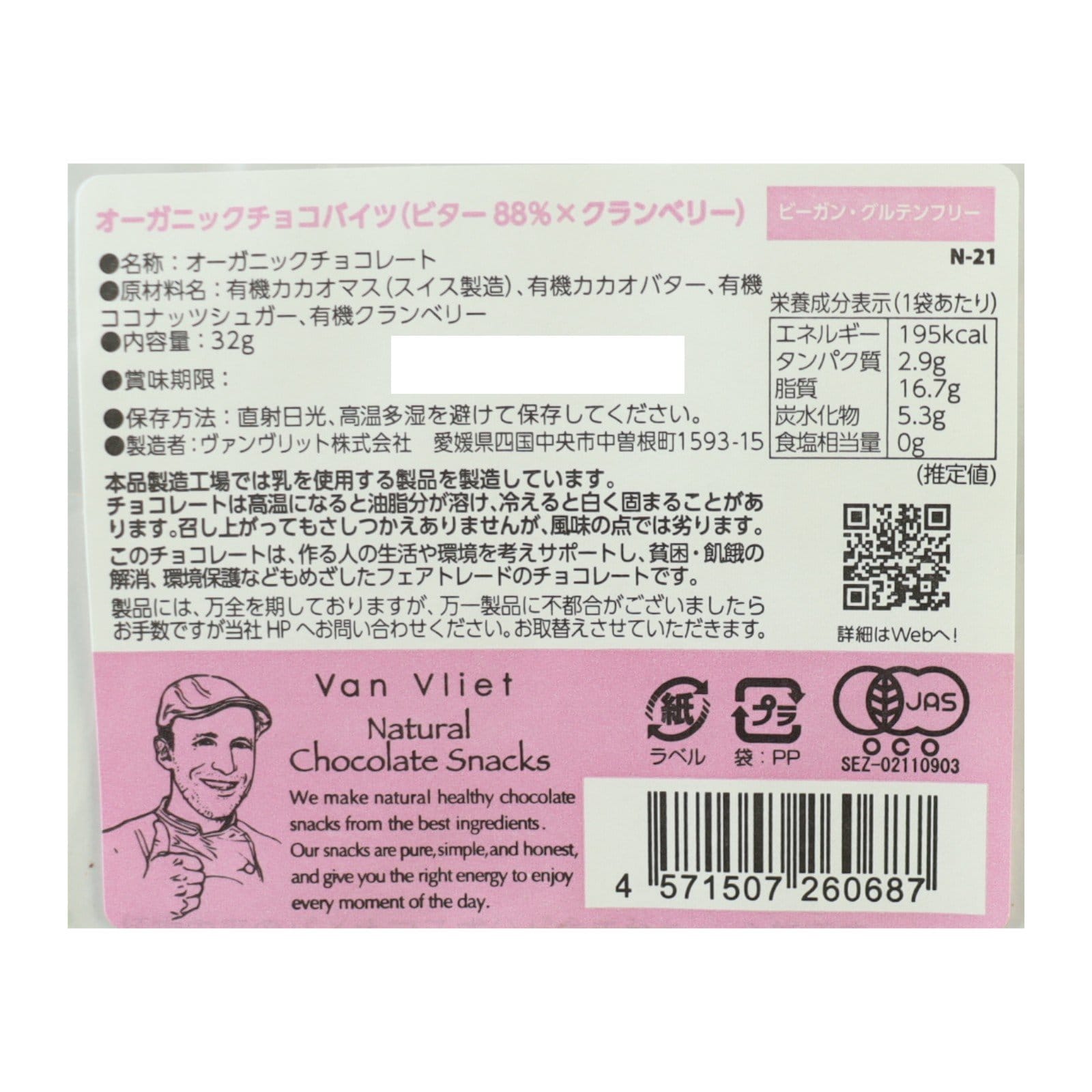 オーガニックチョコバイツ（ビター×クランベリー）