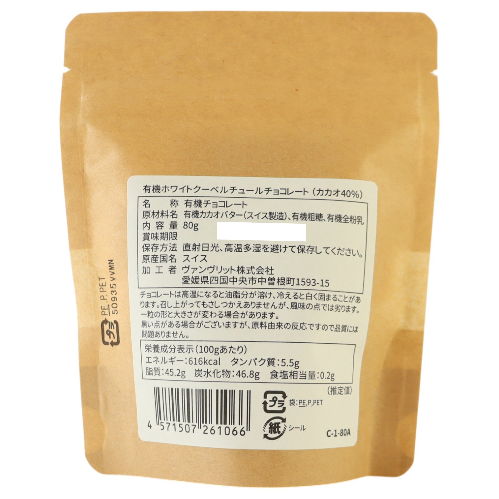 有機ホワイトクーベルチュールチョコレート