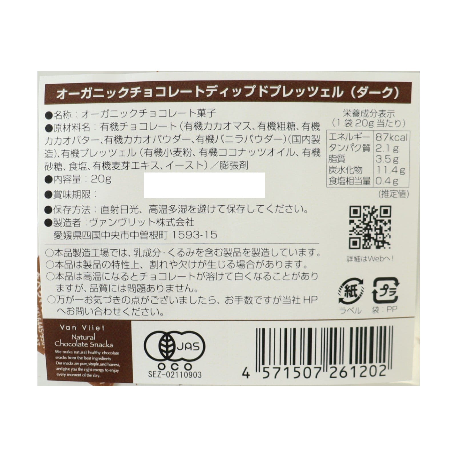 オーガニックチョコレートディップドプレッツェル（ダーク）