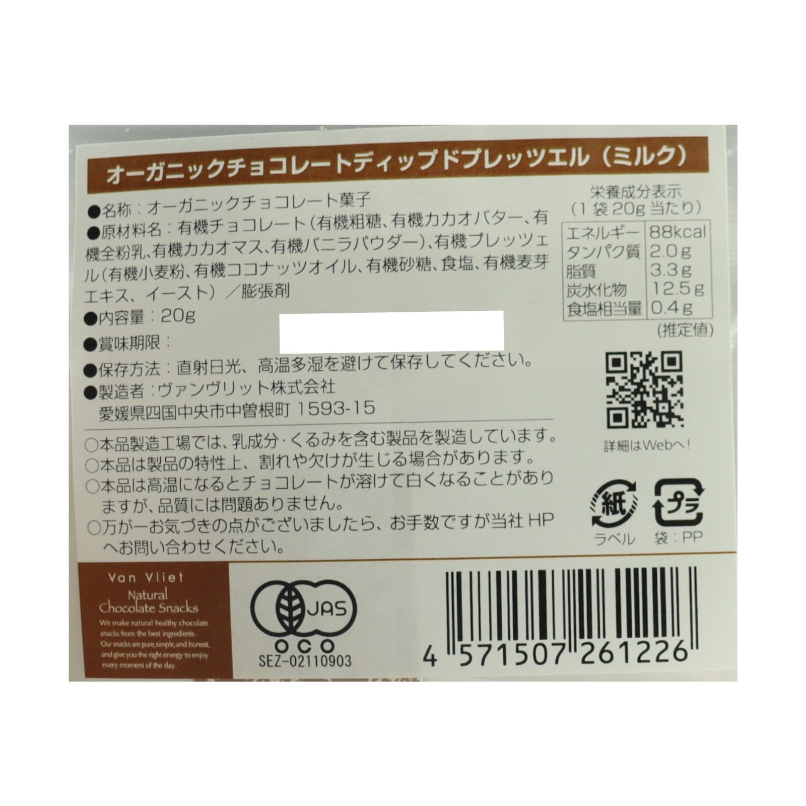 オーガニックチョコレートディップドプレッツエル（ミルク）