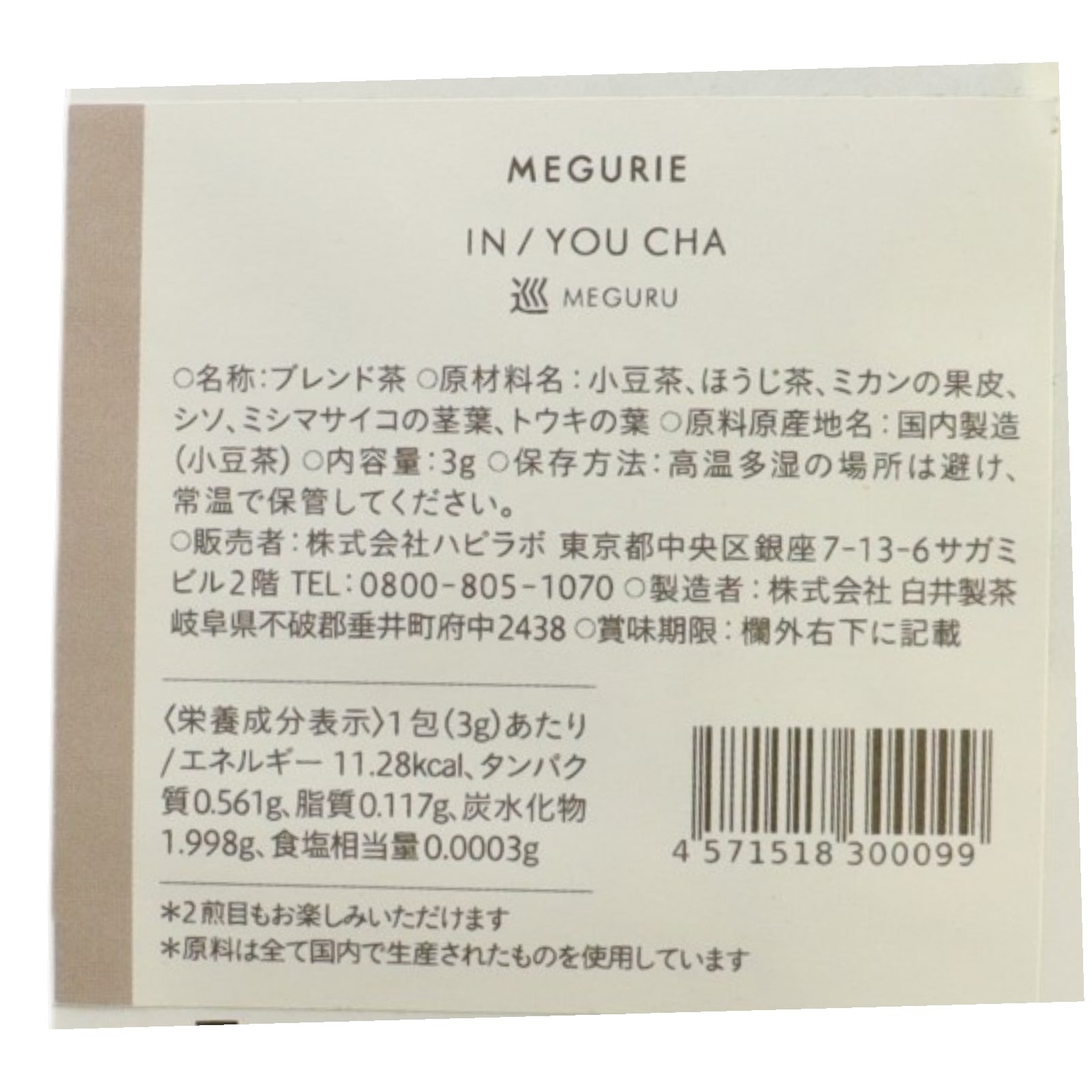 ＩＮ／ＹＯＵ　ＣＨＡ　巡ＭＥＧＵＲＵ1包