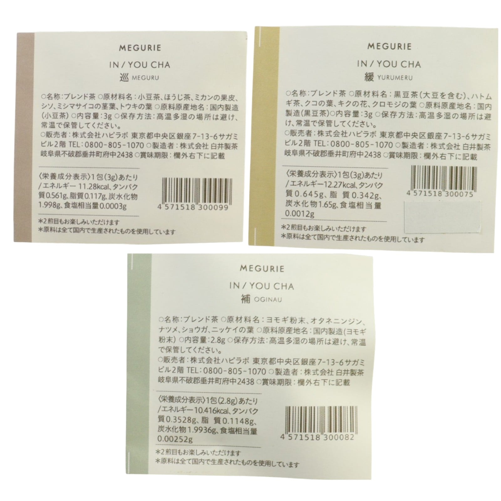 ＩＮ／ＹＯＵ　ＣＨＡお試し3包セット