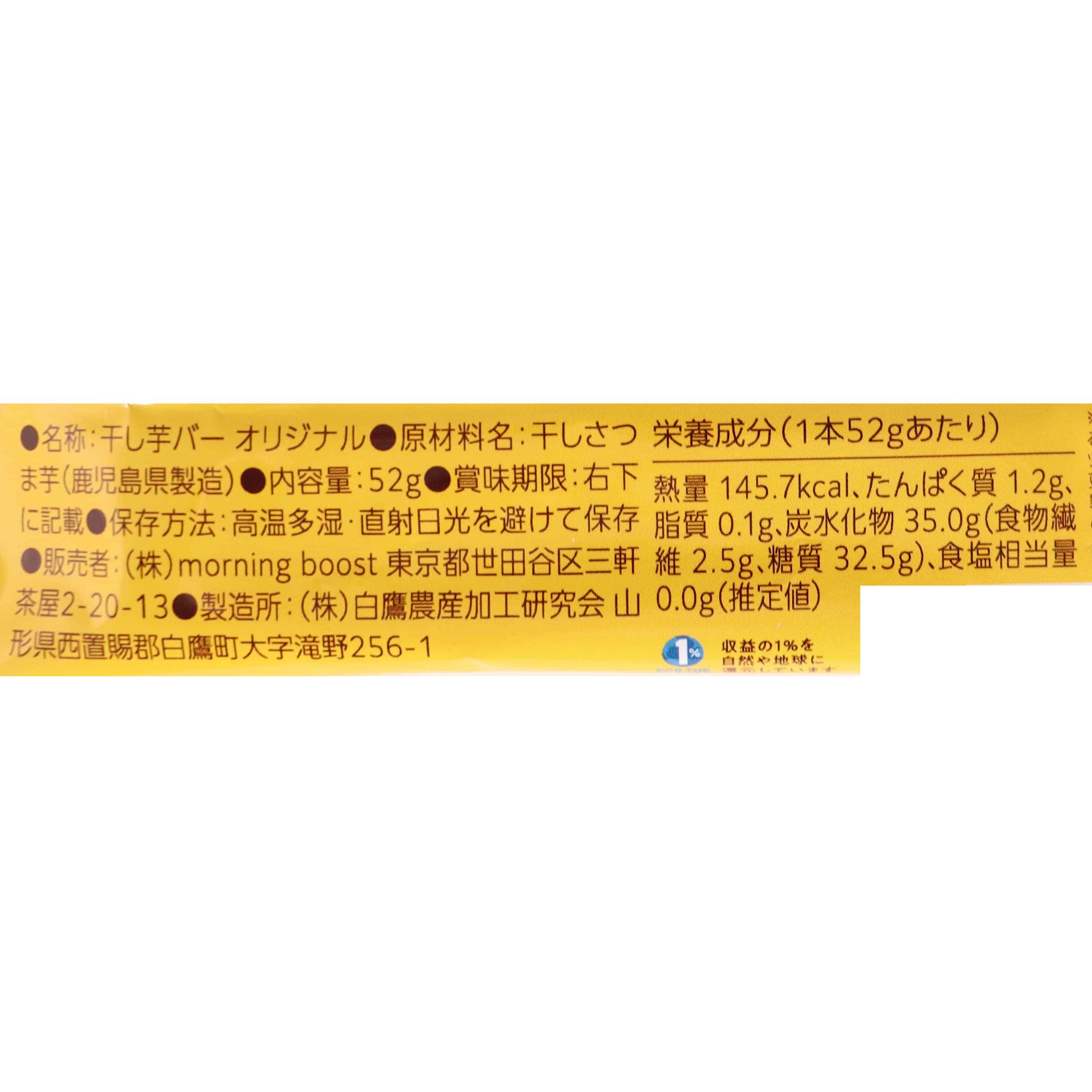 BENI BITES 干し芋バー オリジナル