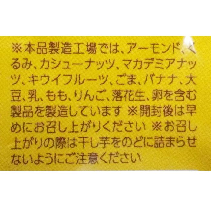 BENI BITES 干し芋バー オリジナル